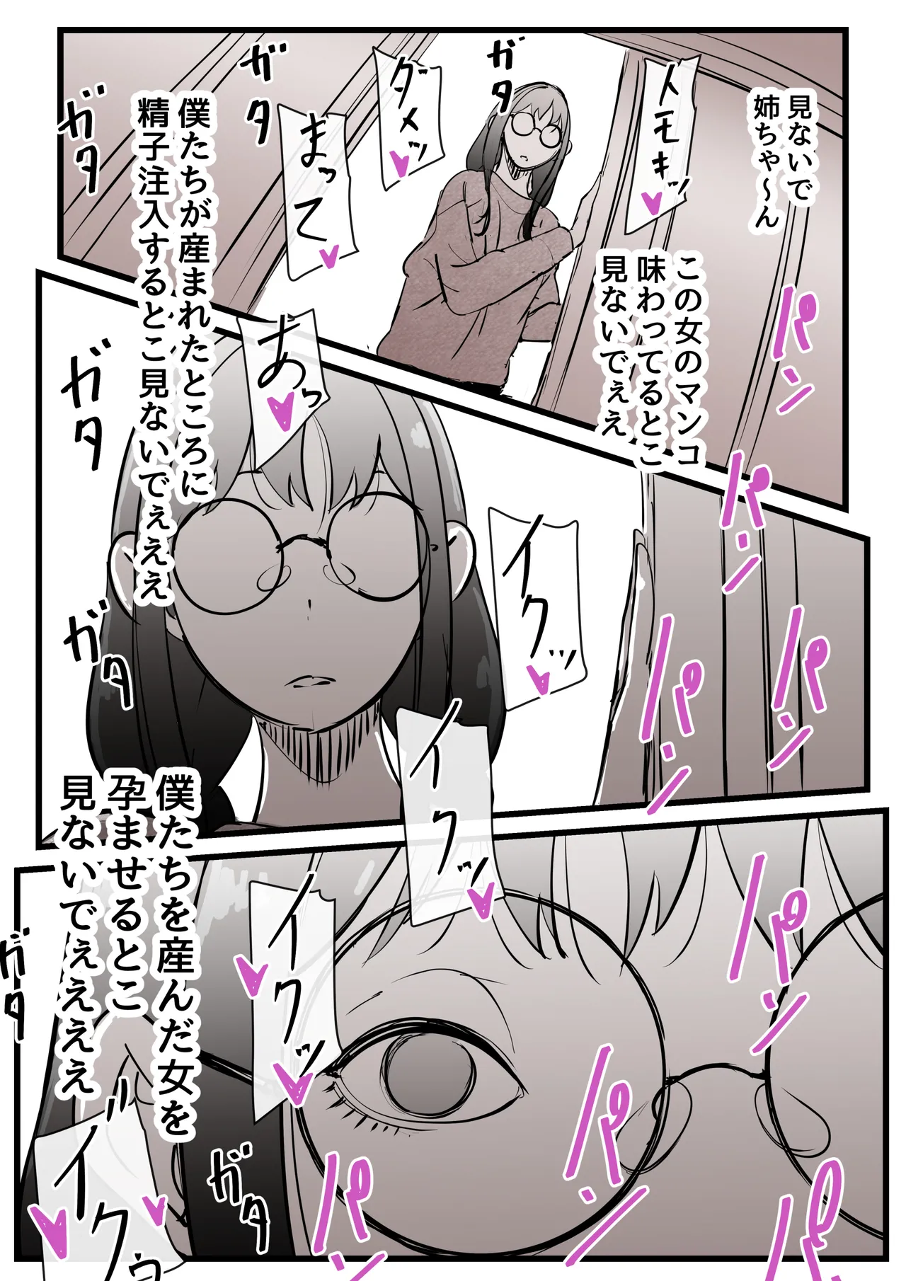 母と堕ちていく part13 - page52