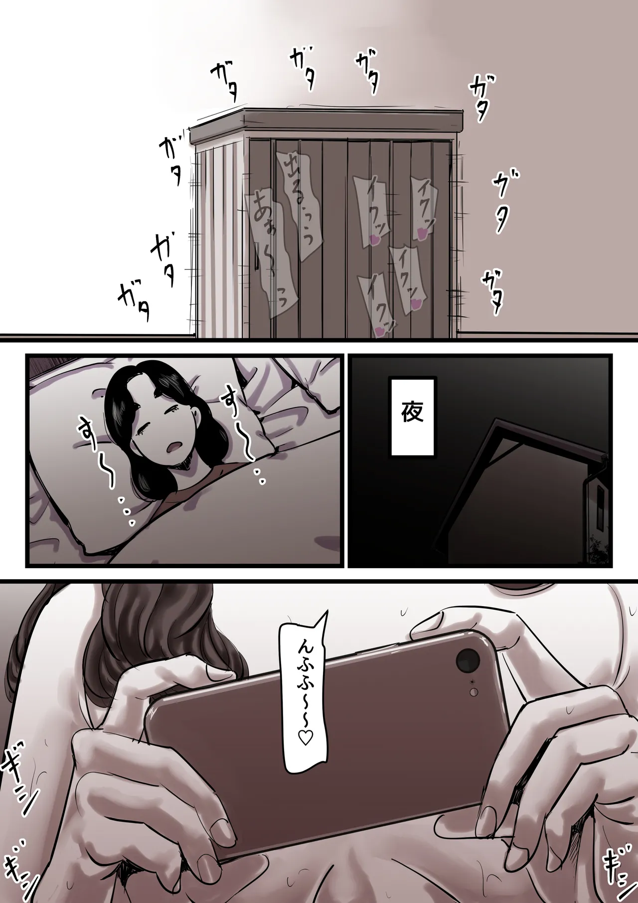 母と堕ちていく part13 - page54