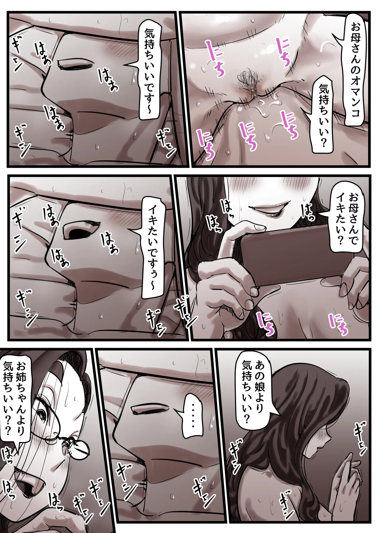 母と堕ちていく part13 - page56