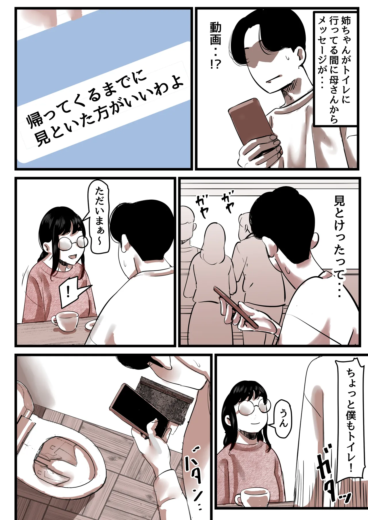母と堕ちていく part13 - page6