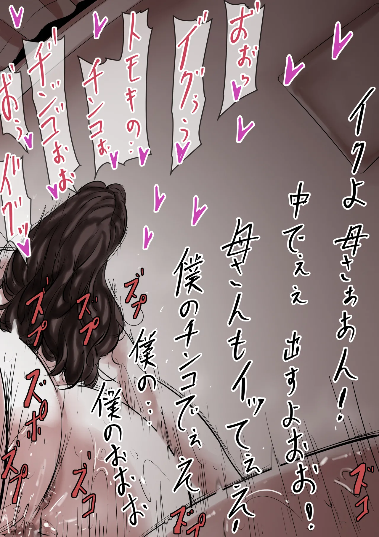 母と堕ちていく part13 - page61