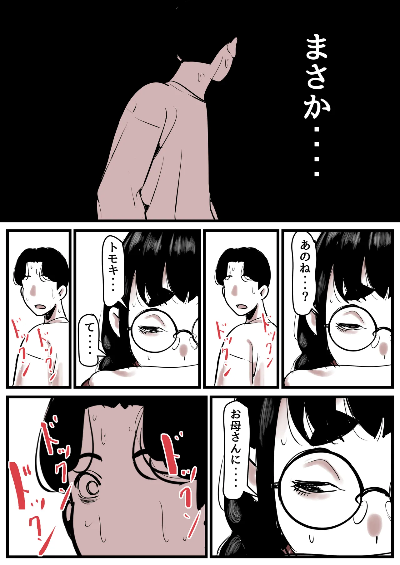 母と堕ちていく part13 - page64