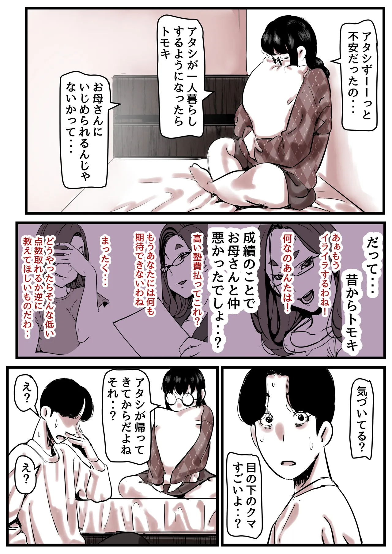 母と堕ちていく part13 - page66