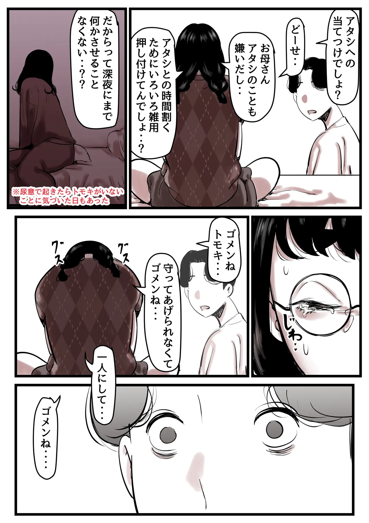 母と堕ちていく part13 - page67