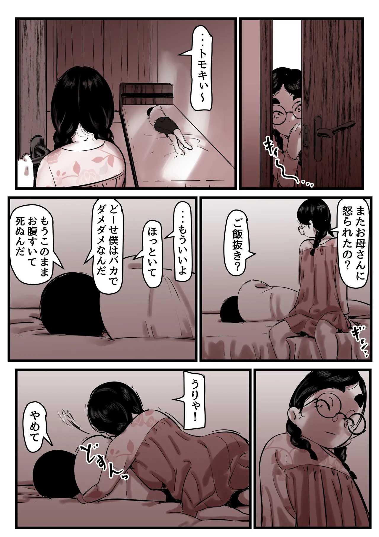 母と堕ちていく part13 - page68