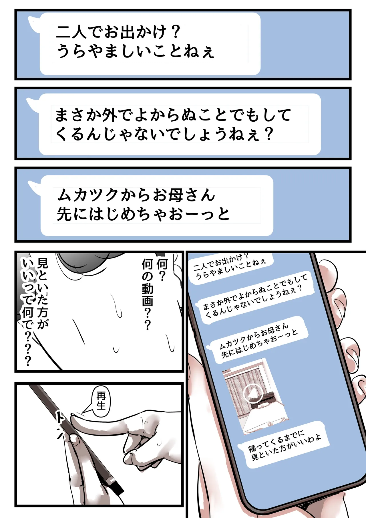 母と堕ちていく part13 - page7