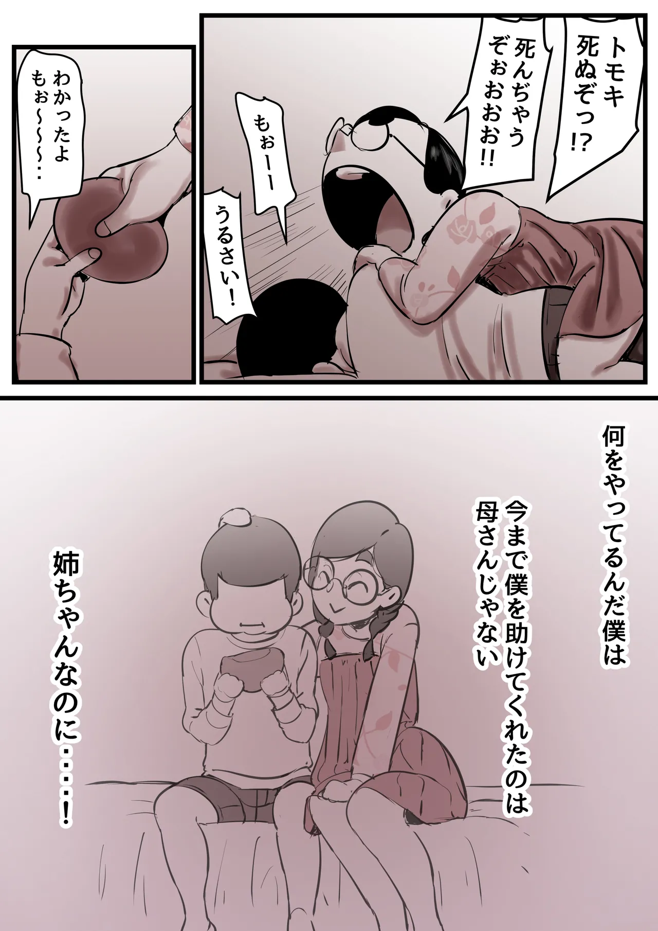 母と堕ちていく part13 - page70