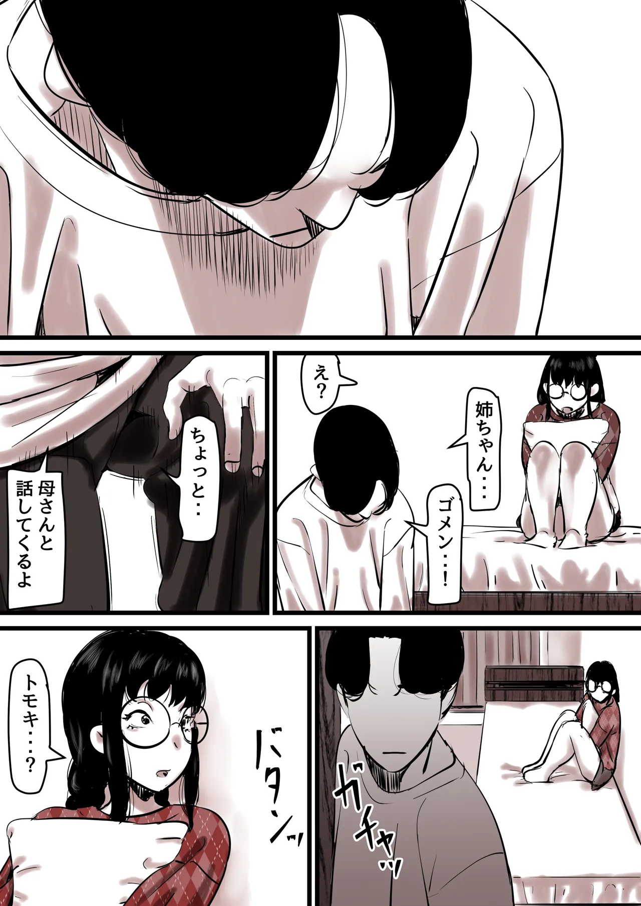 母と堕ちていく part13 - page71