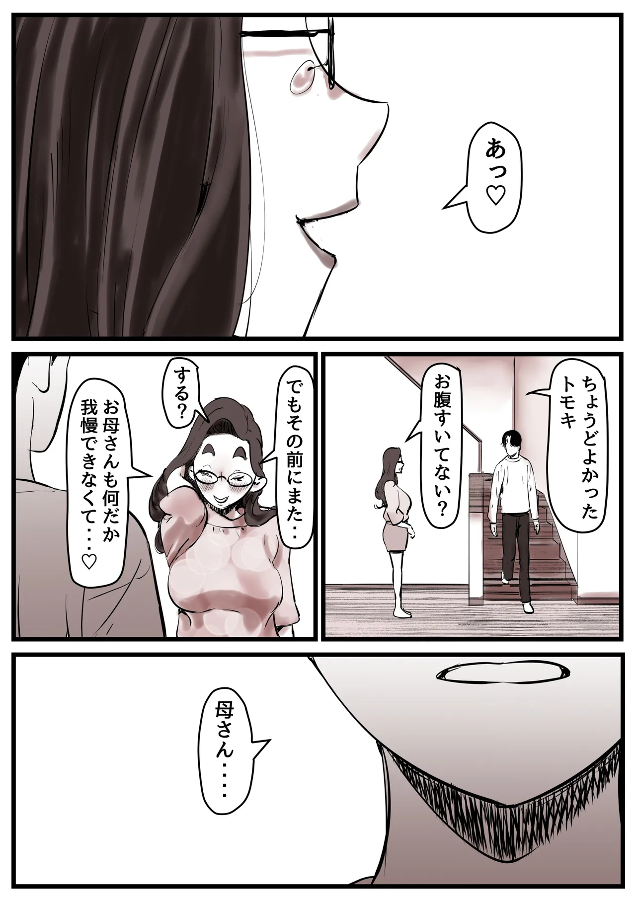 母と堕ちていく part13 - page72