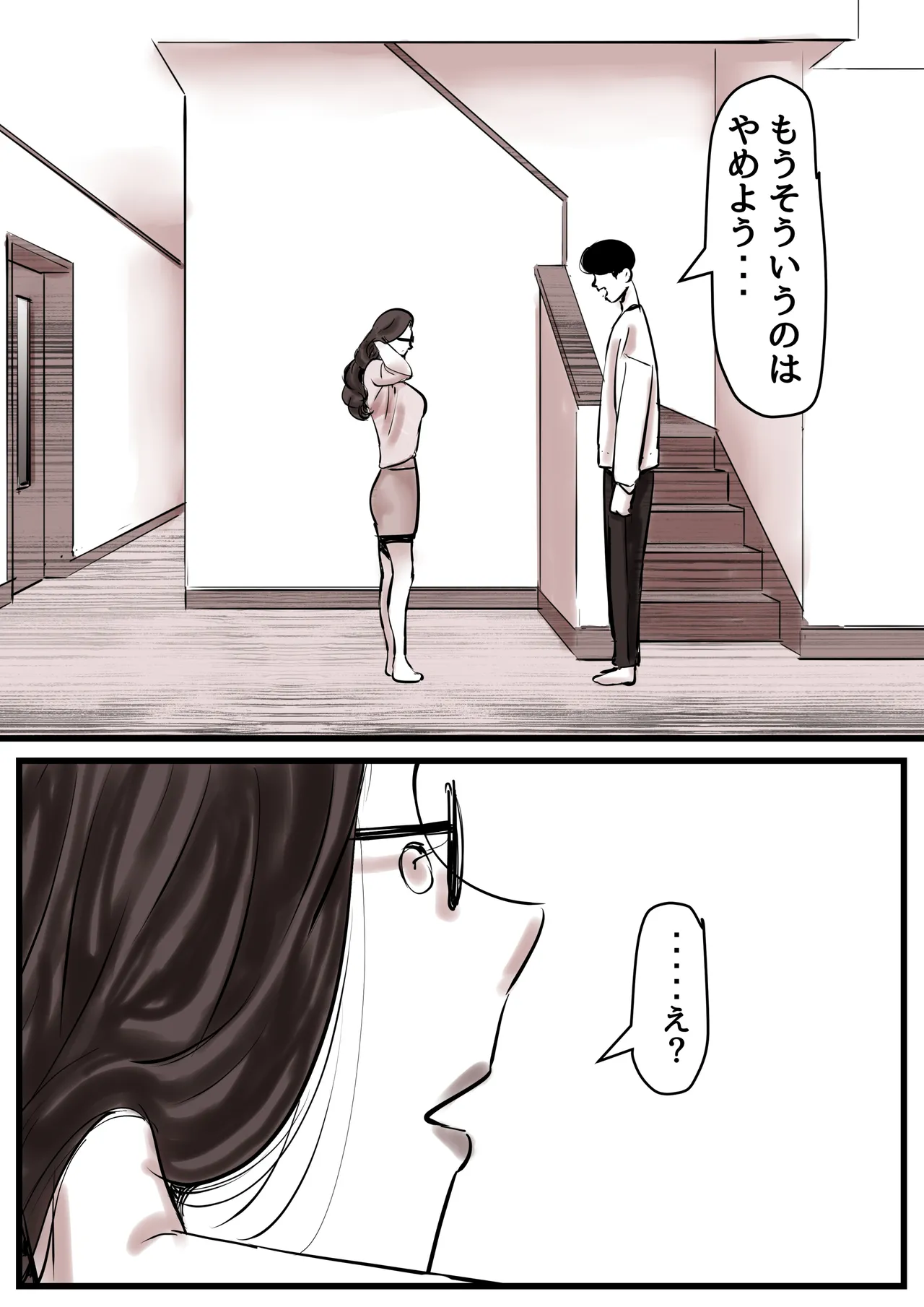 母と堕ちていく part13 - page73