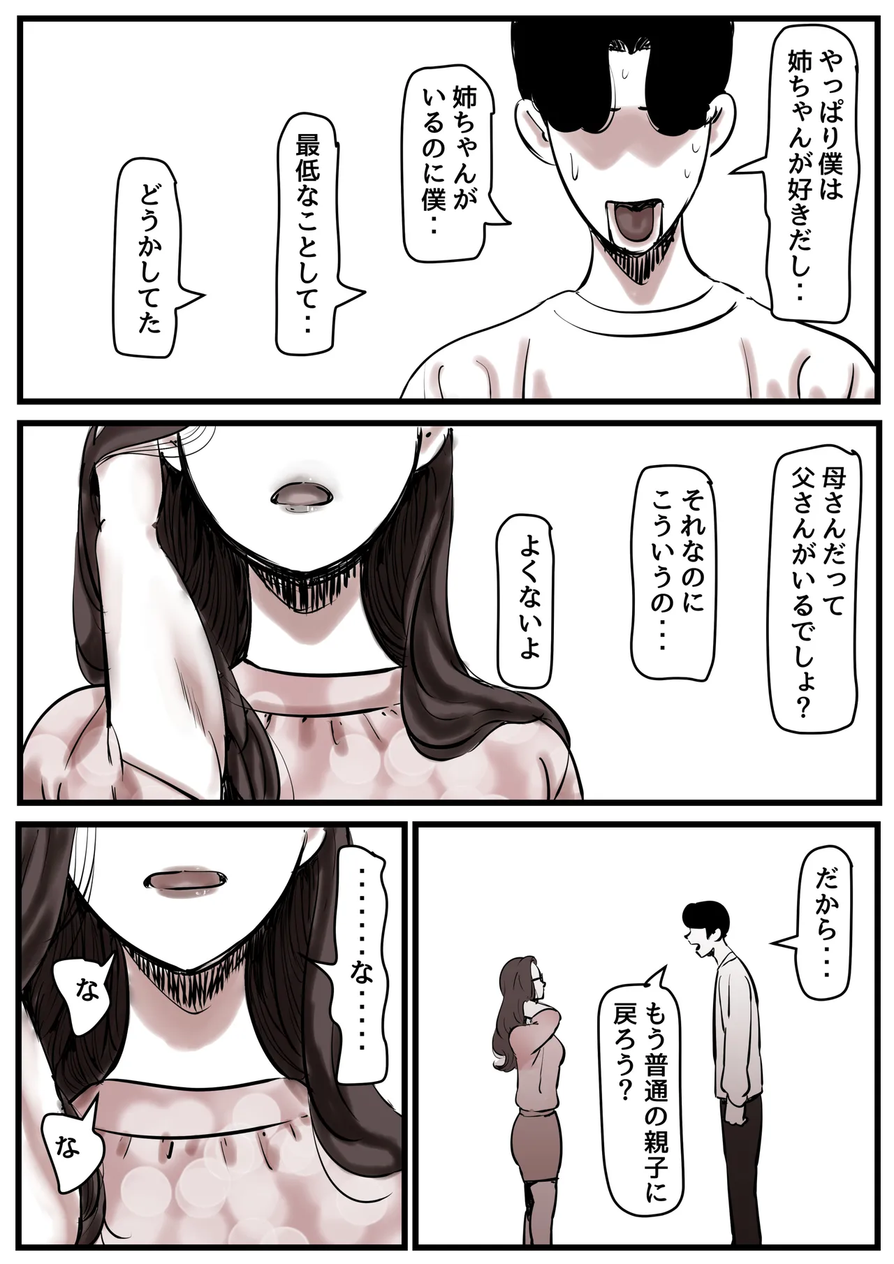 母と堕ちていく part13 - page74