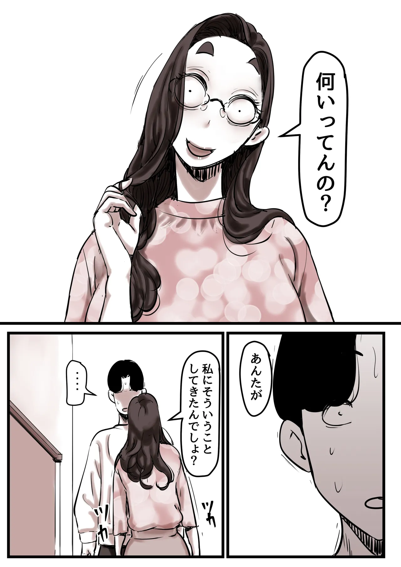 母と堕ちていく part13 - page75