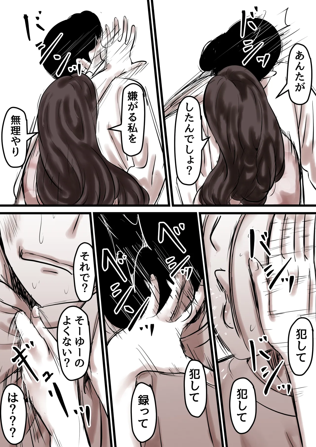 母と堕ちていく part13 - page76