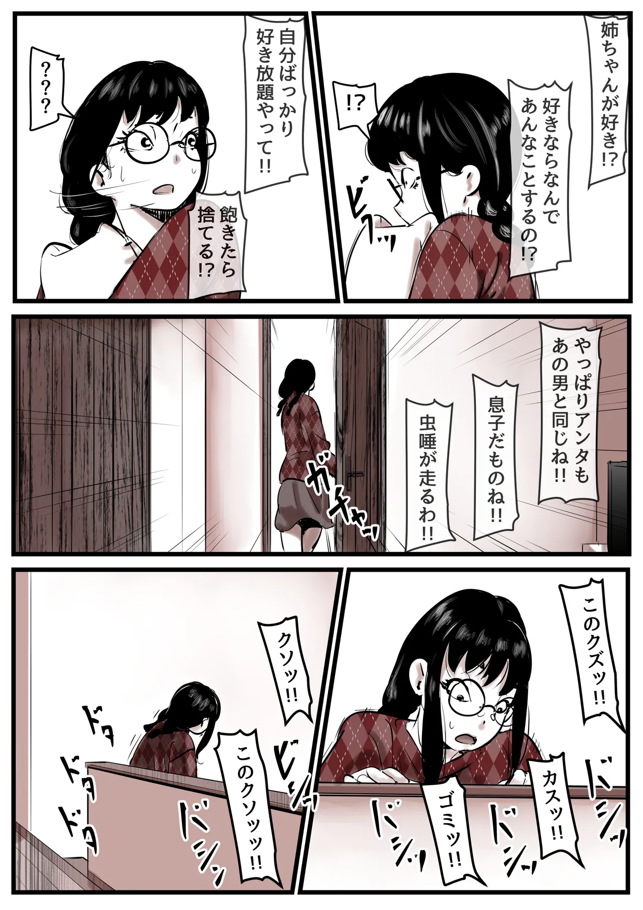 母と堕ちていく part13 - page78