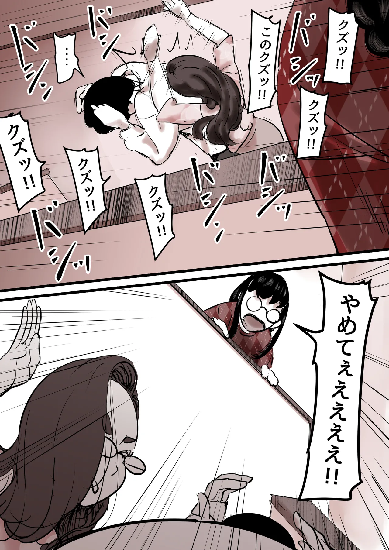 母と堕ちていく part13 - page79