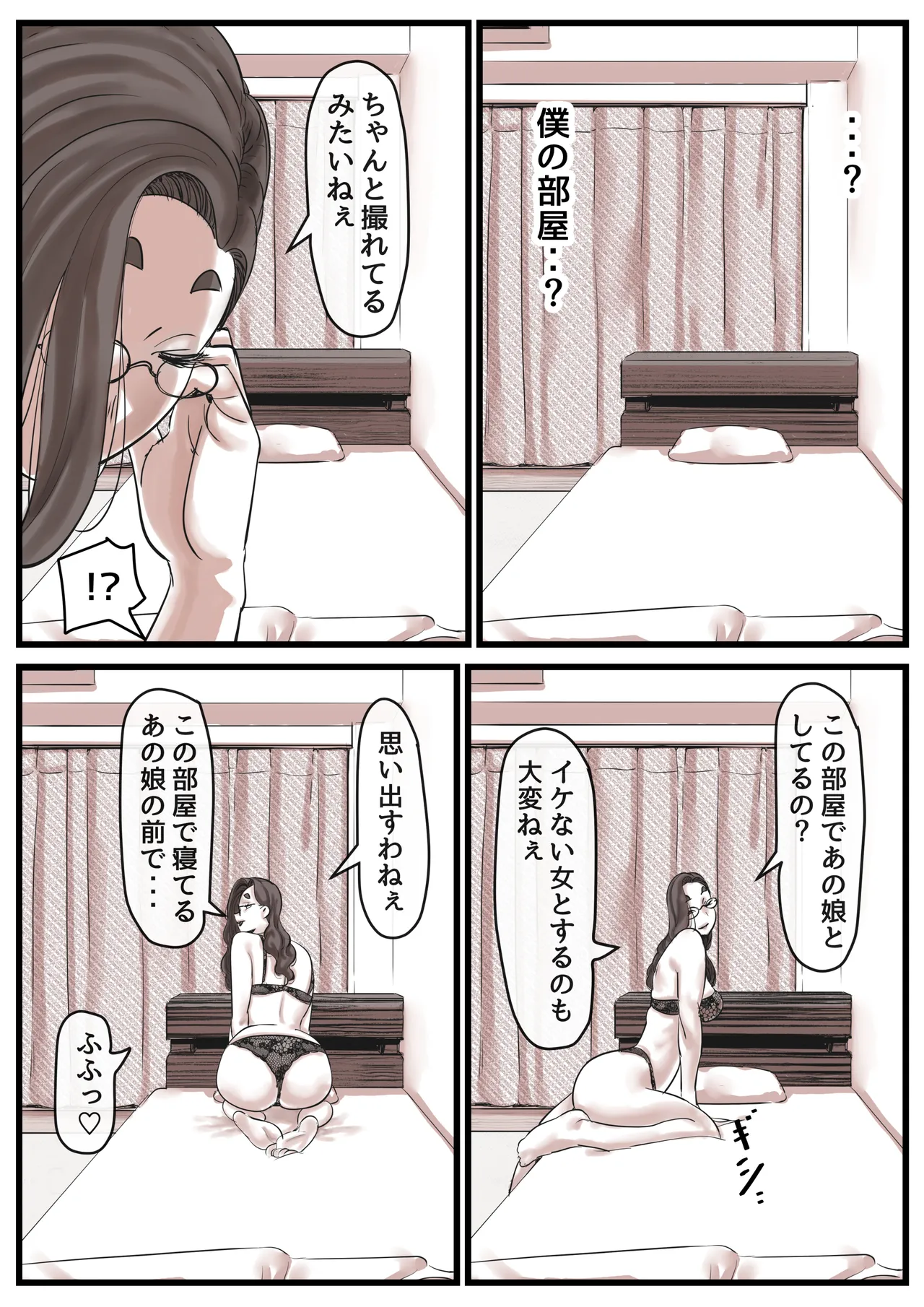母と堕ちていく part13 - page8