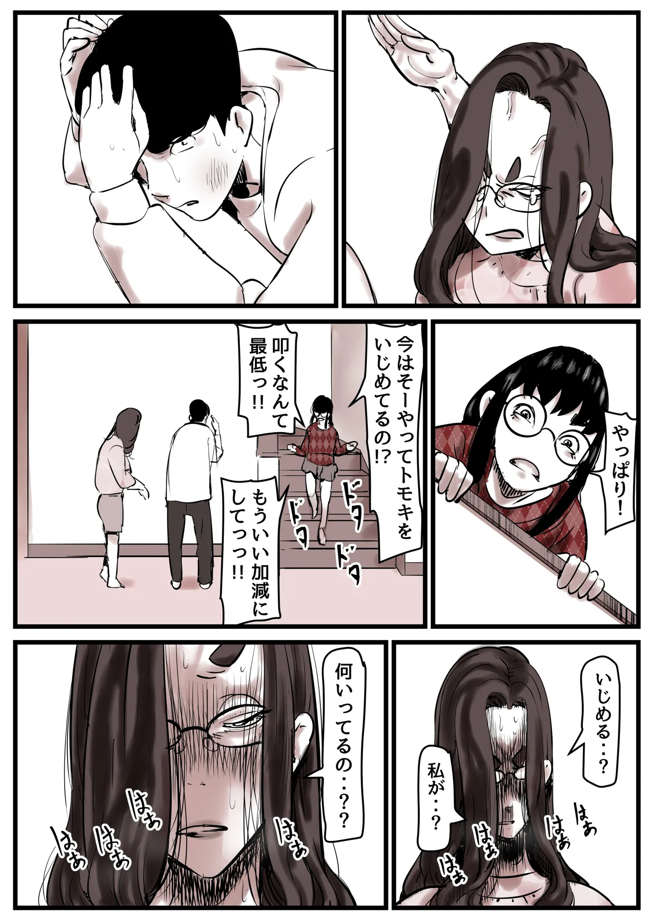 母と堕ちていく part13 - page80
