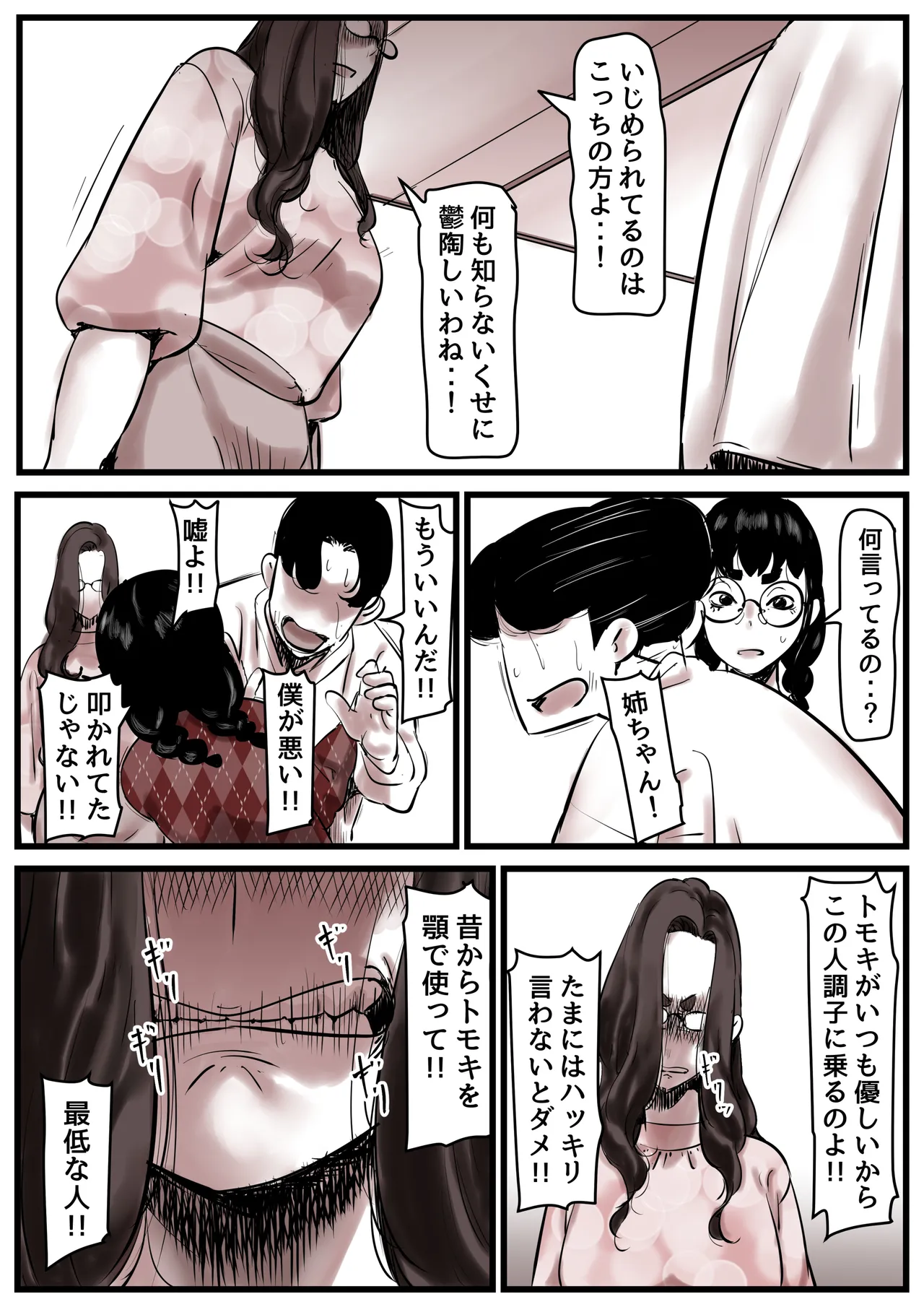 母と堕ちていく part13 - page81