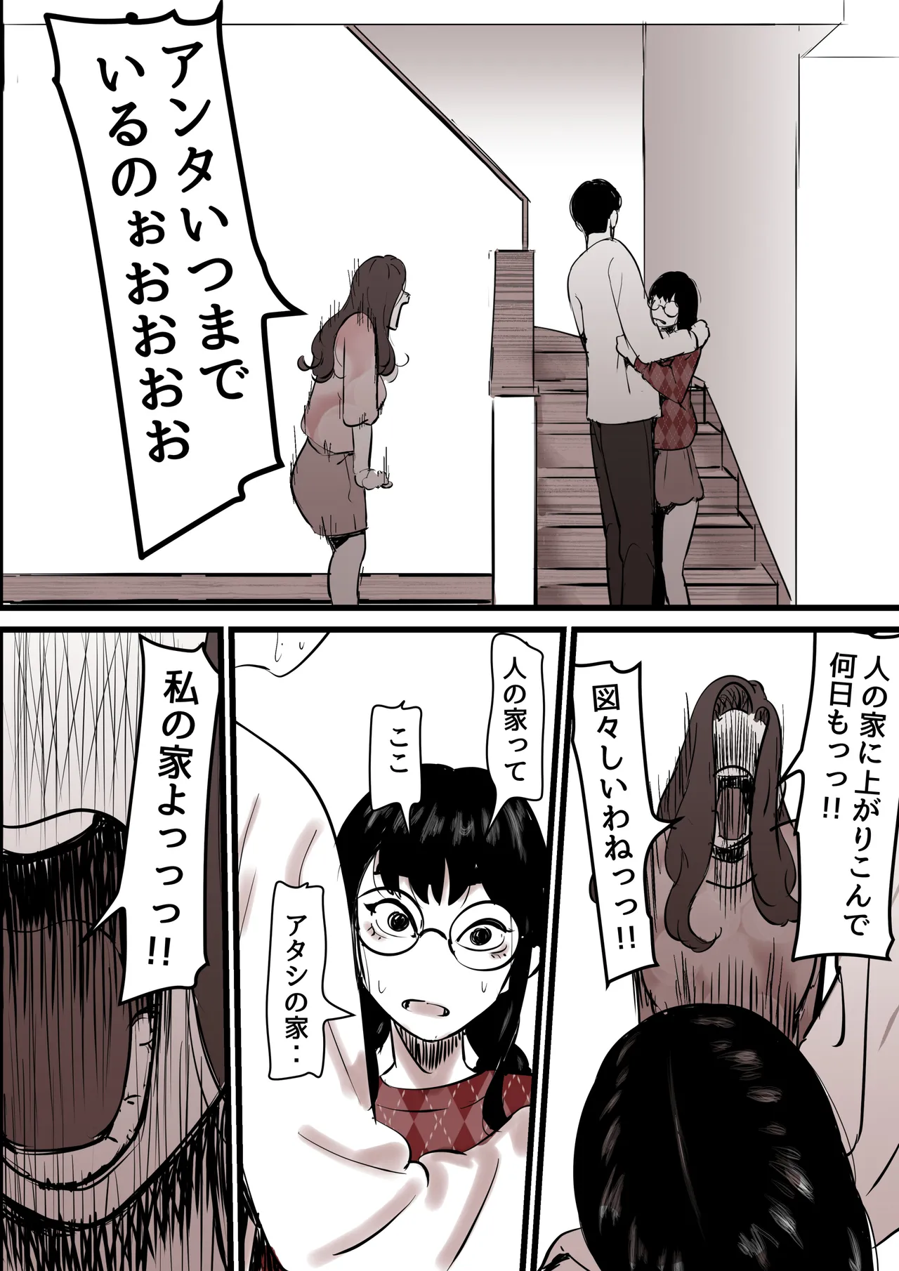 母と堕ちていく part13 - page82