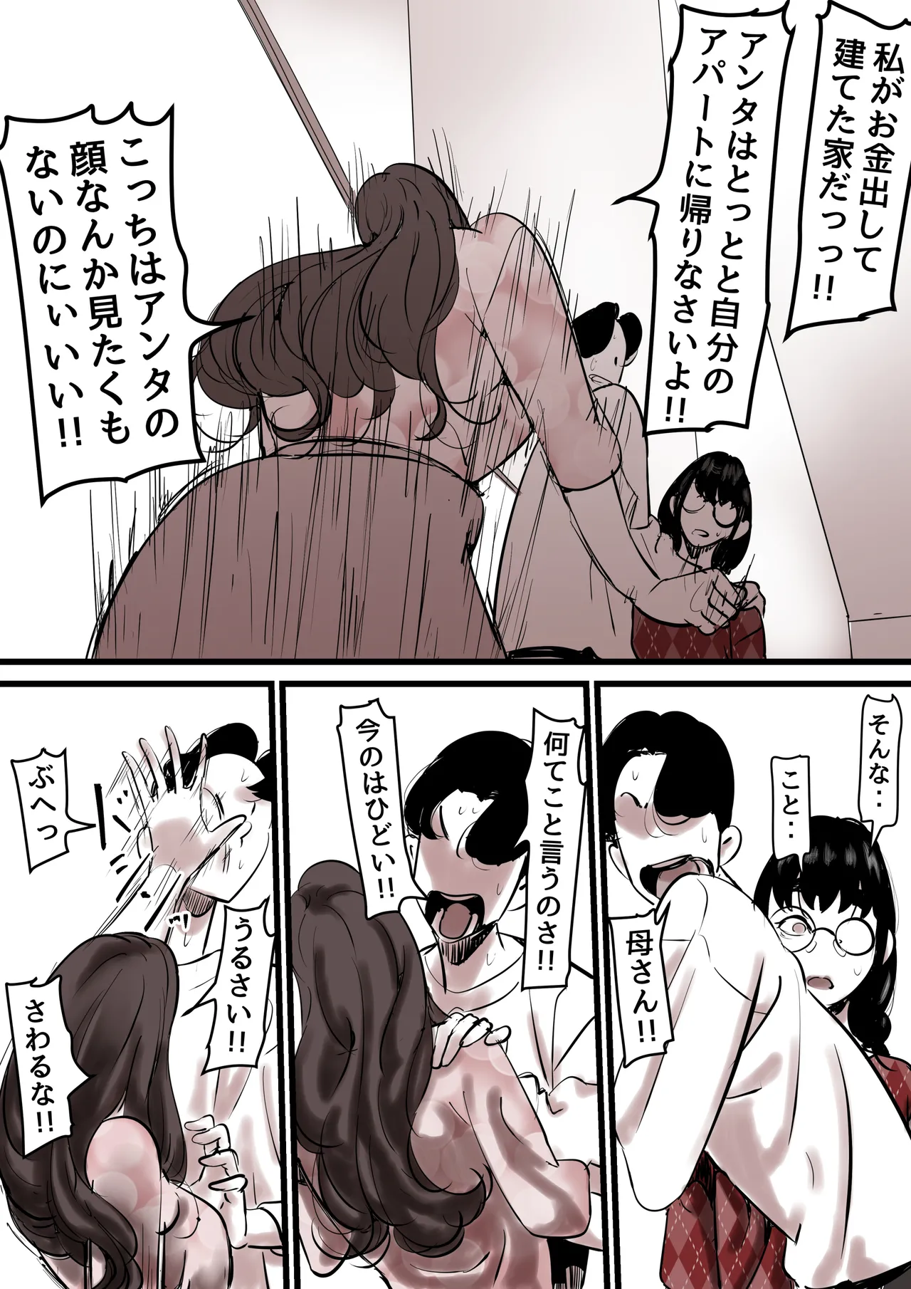 母と堕ちていく part13 - page83