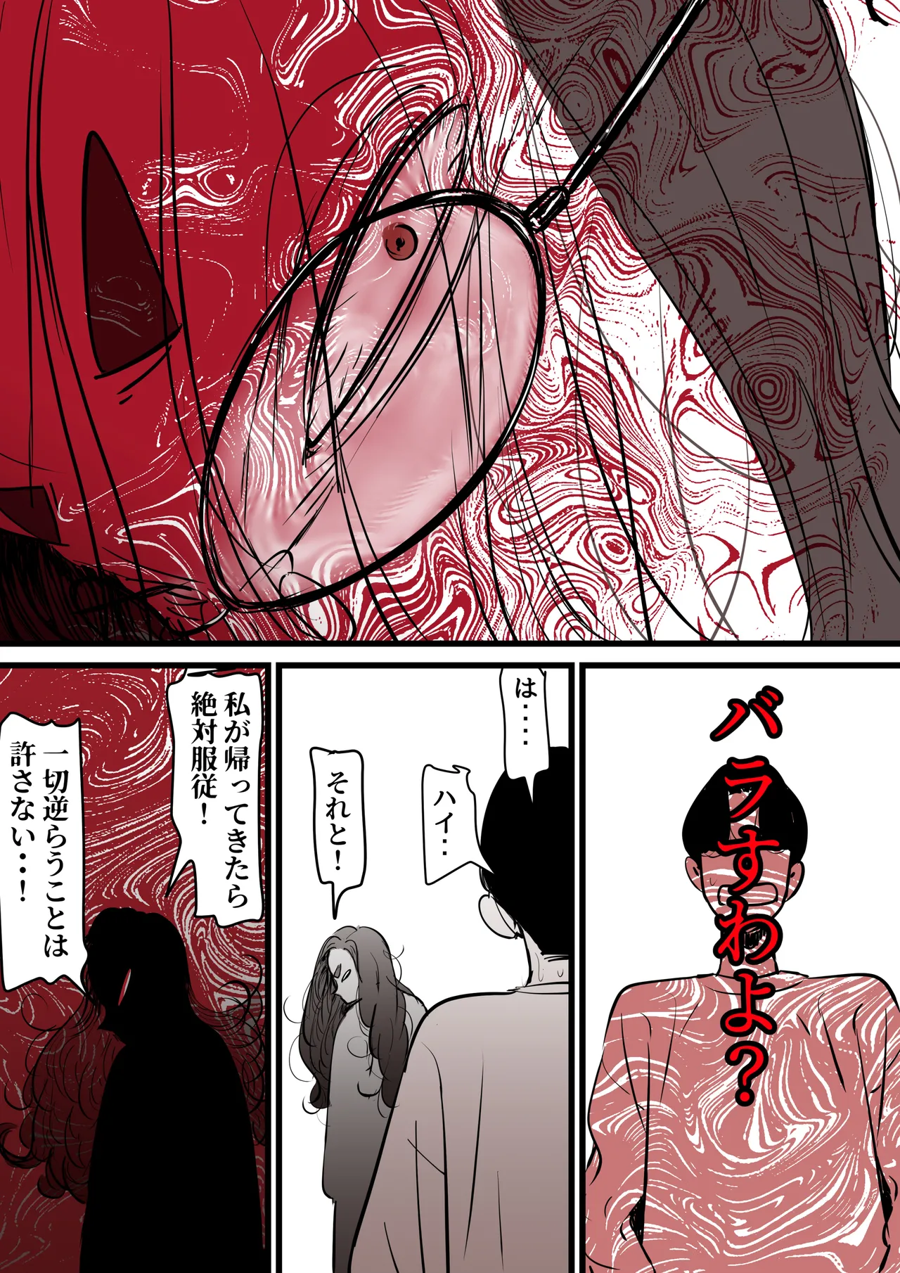 母と堕ちていく part13 - page85