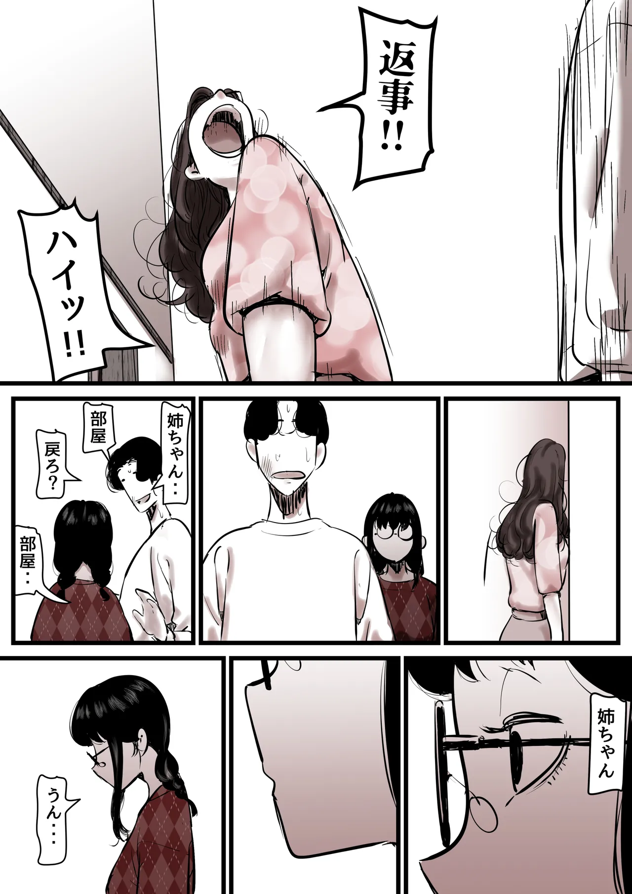 母と堕ちていく part13 - page86