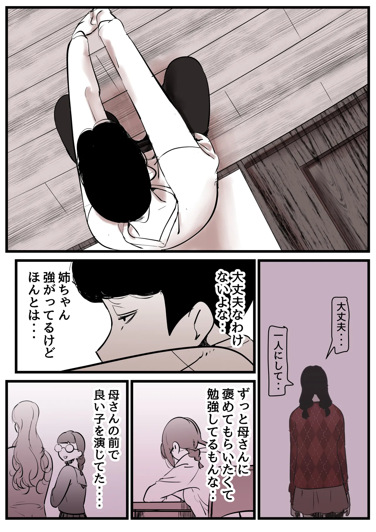 母と堕ちていく part13 - page87