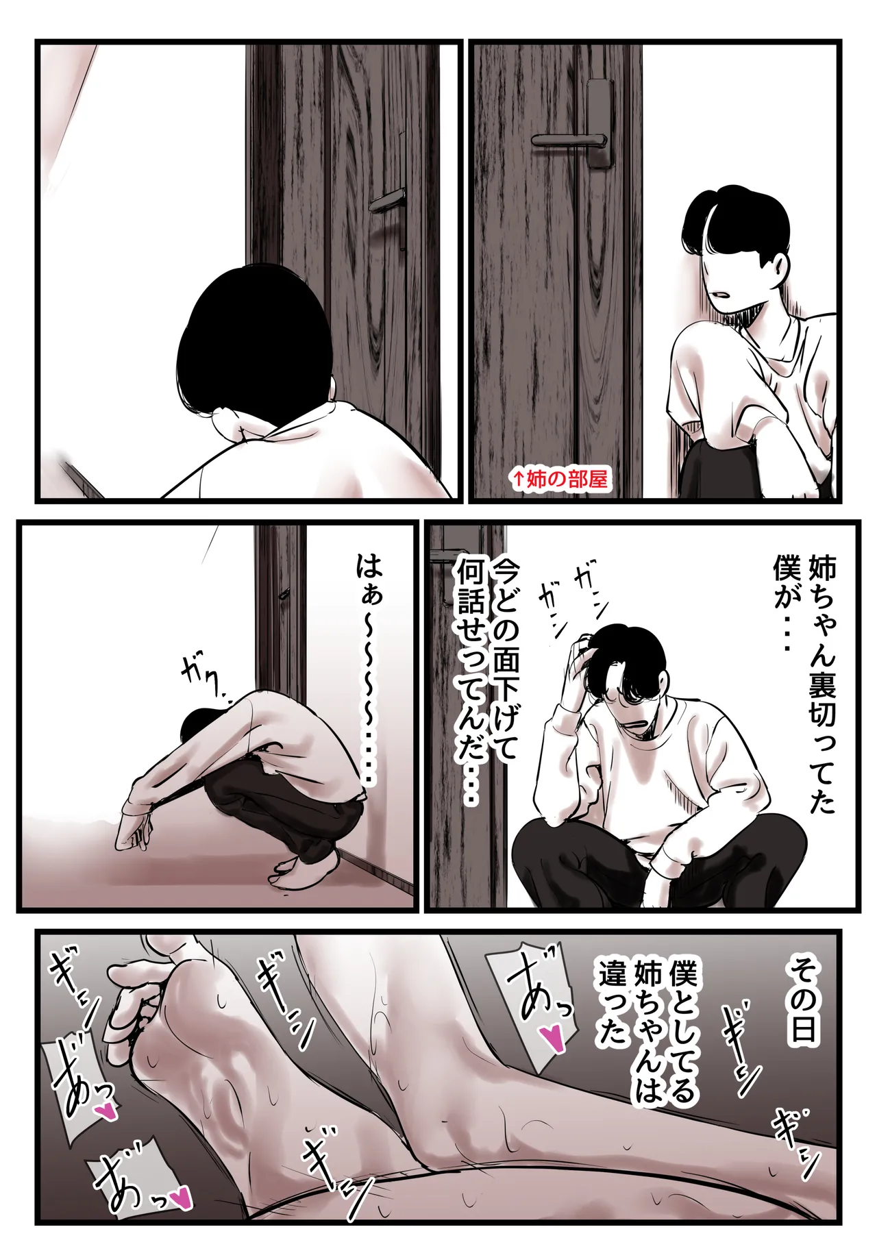 母と堕ちていく part13 - page88