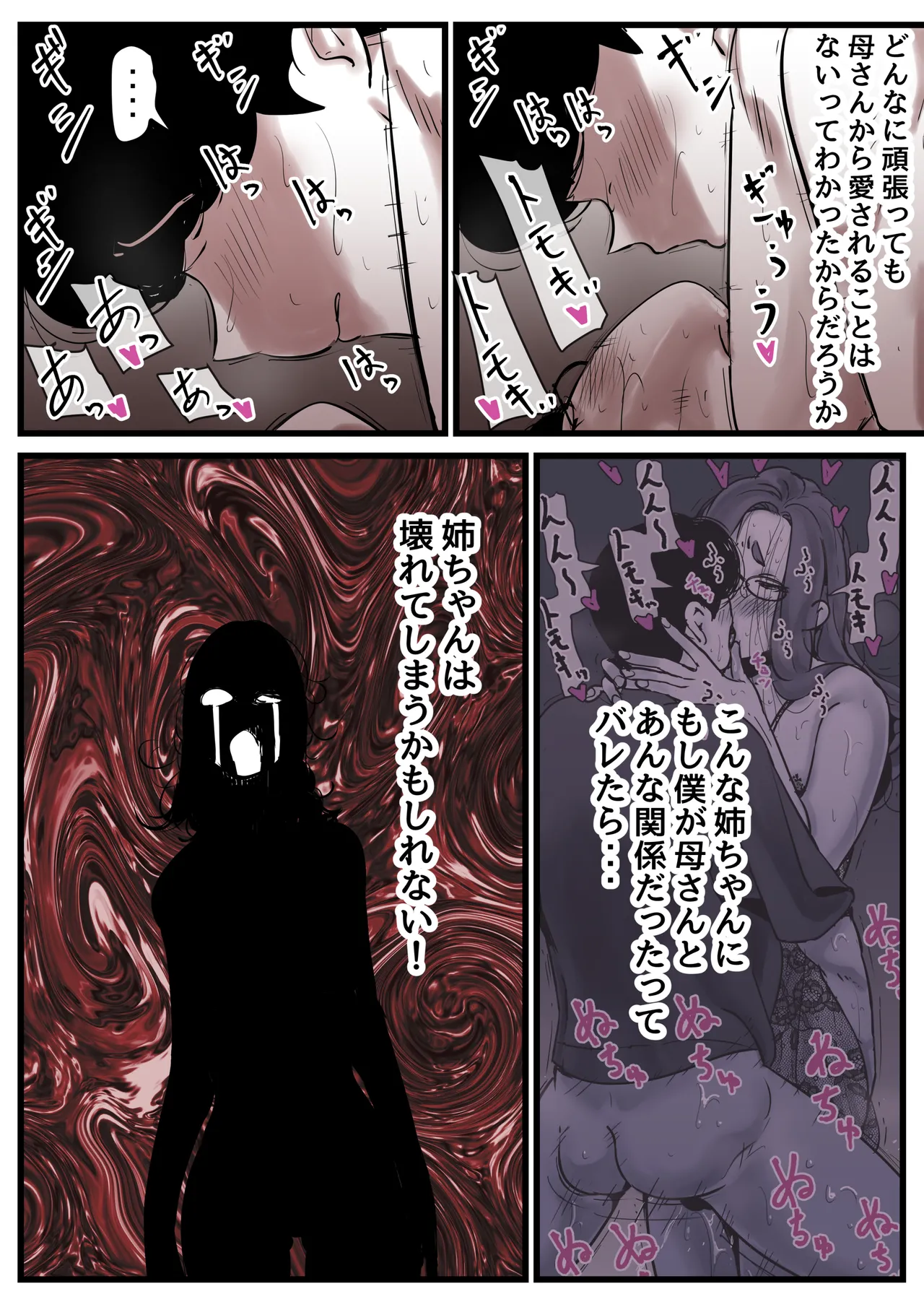 母と堕ちていく part13 - page90
