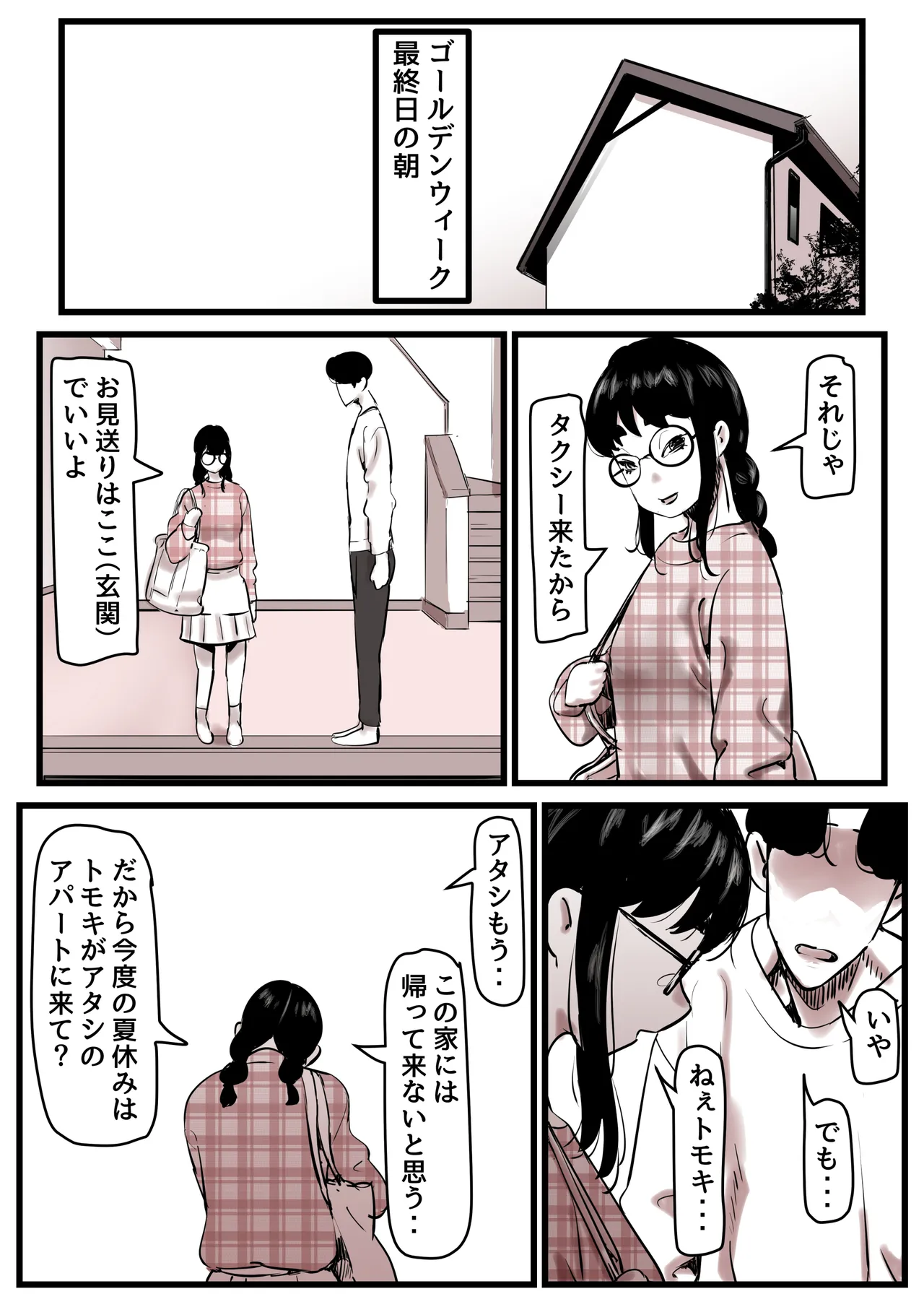 母と堕ちていく part13 - page97