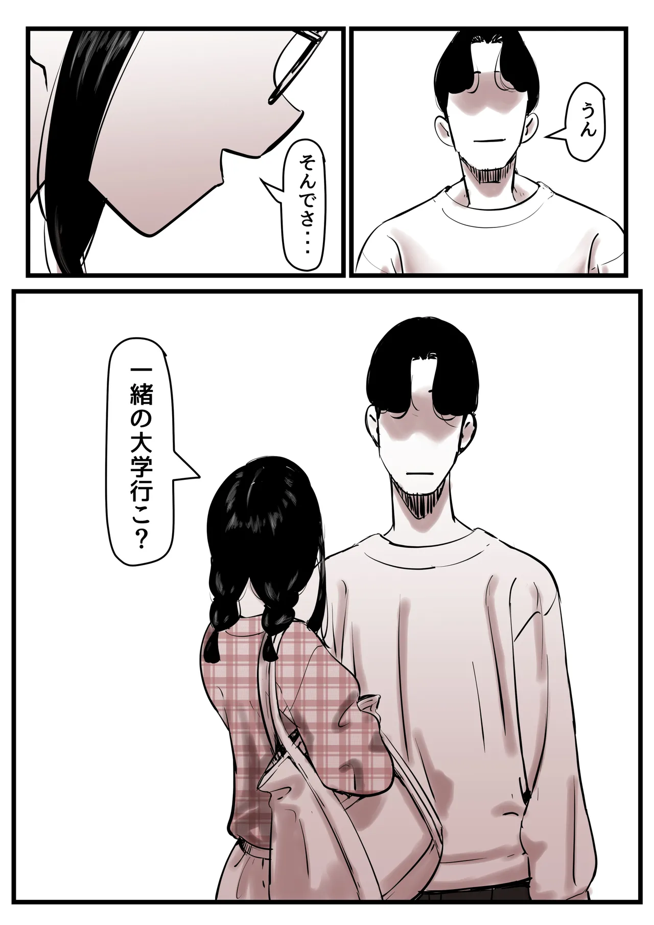 母と堕ちていく part13 - page98