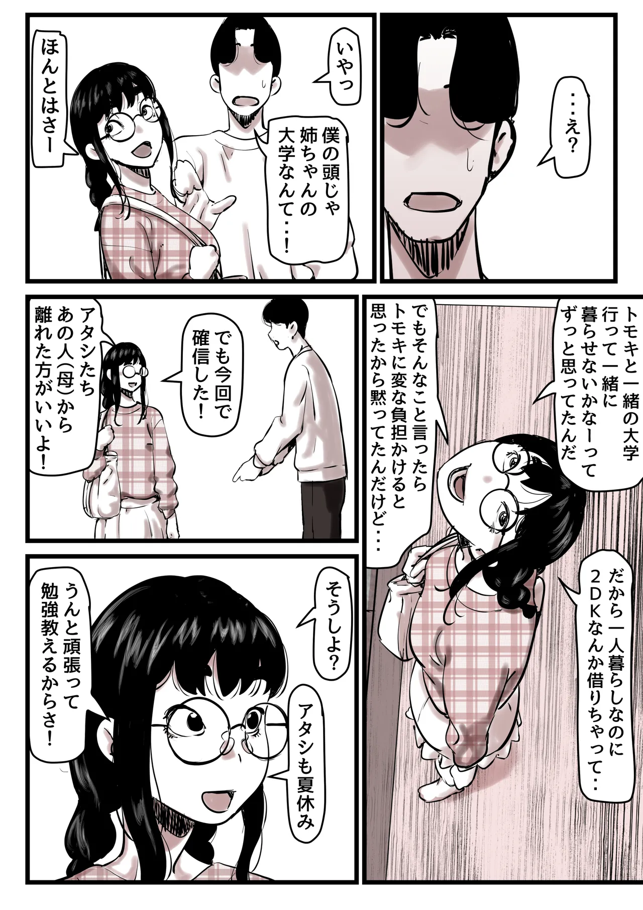母と堕ちていく part13 - page99