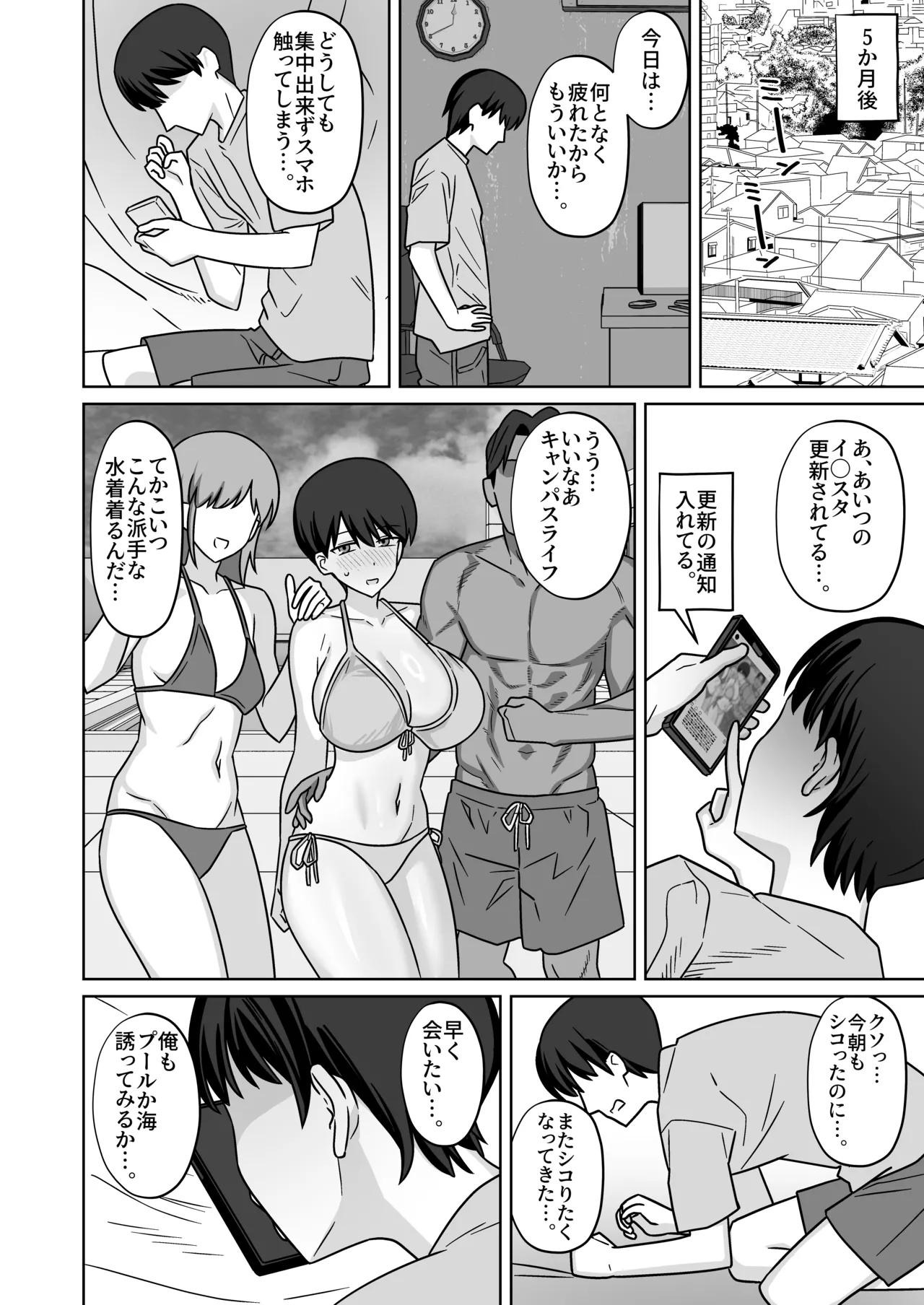 自分だけ大学落ちて浪人してる間に大好きな幼馴染がヤリチンにパコられちゃってるやつ - page2