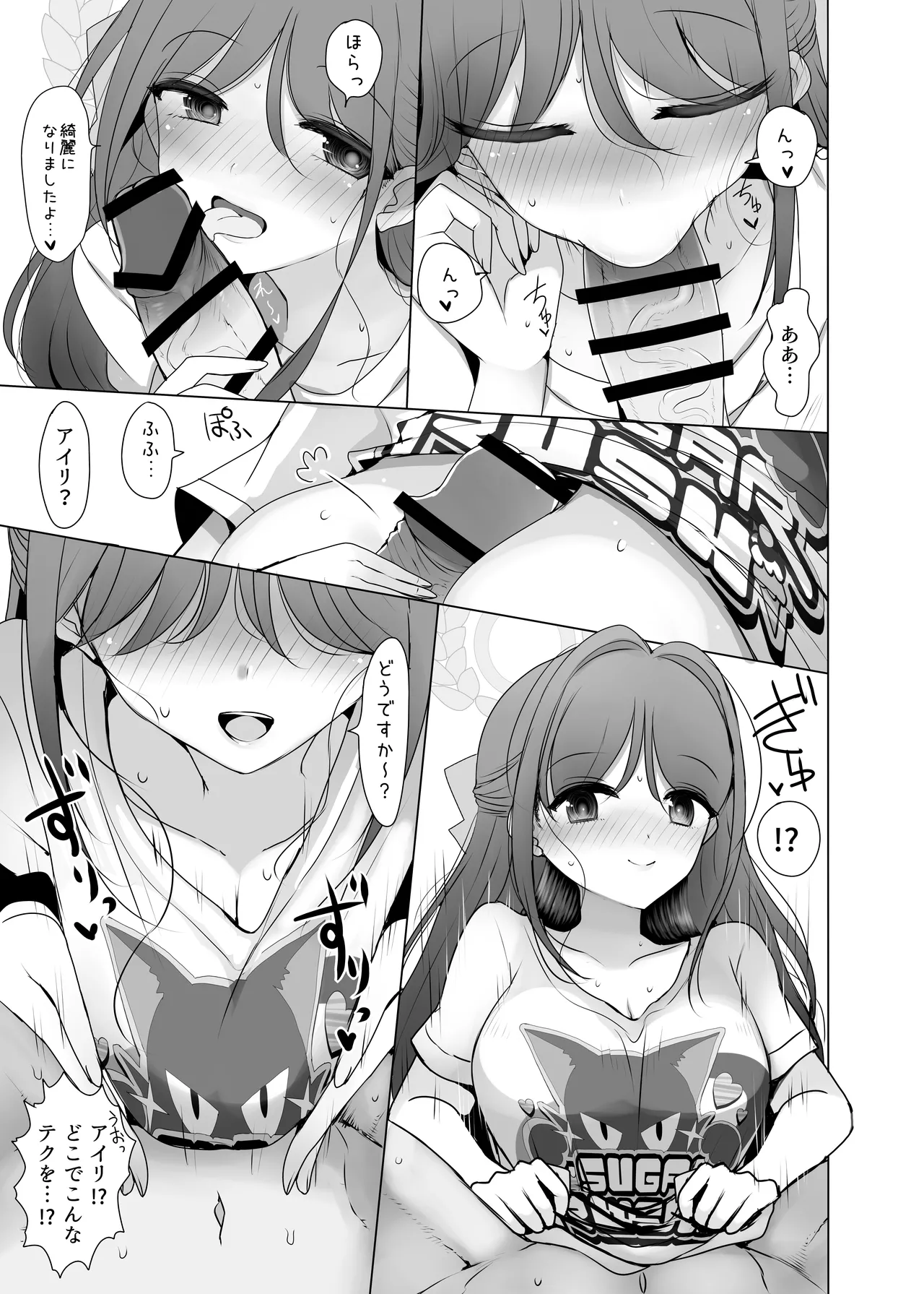 栗村アイリが見ていてくれる - page10