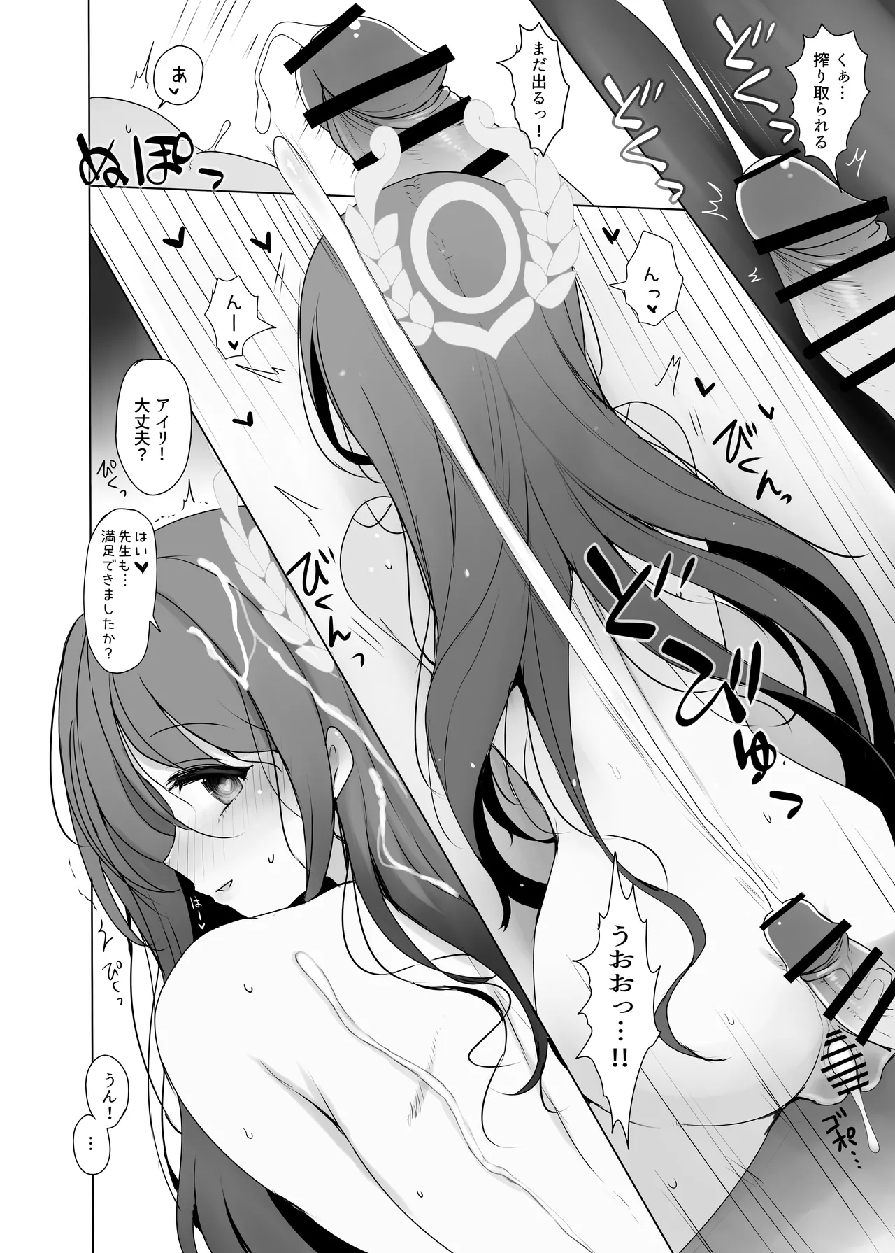 栗村アイリが見ていてくれる - page17
