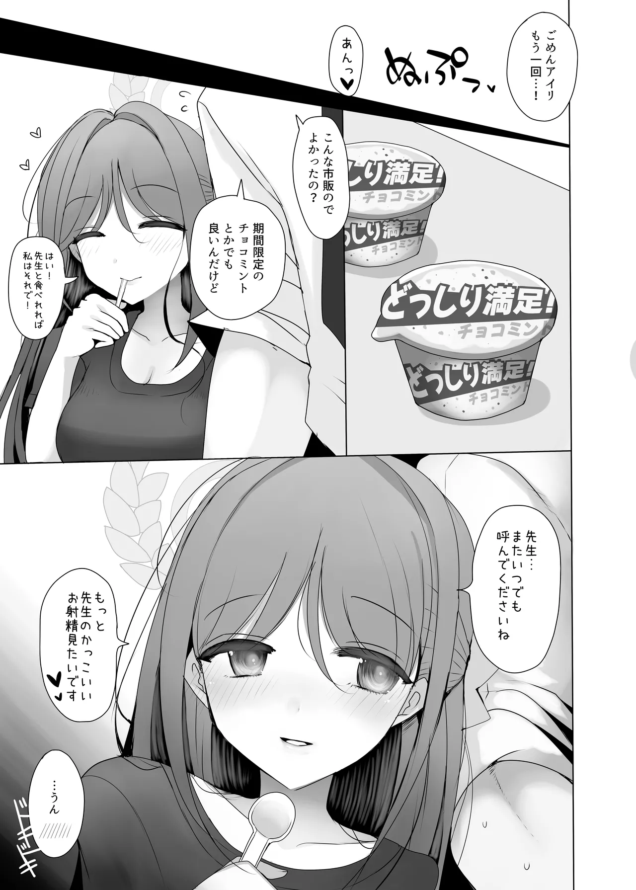 栗村アイリが見ていてくれる - page18