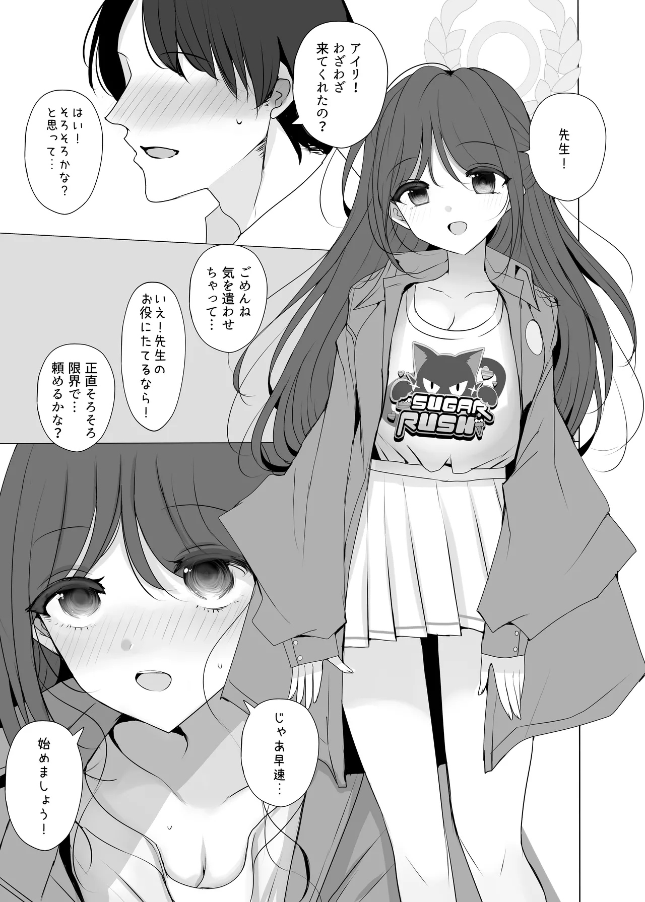 栗村アイリが見ていてくれる - page2
