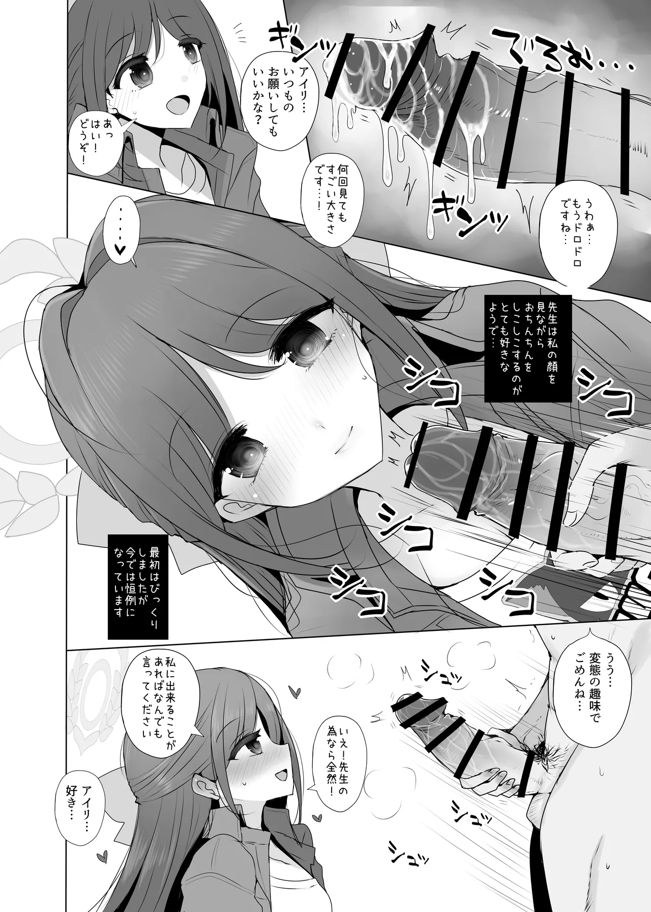 栗村アイリが見ていてくれる - page5