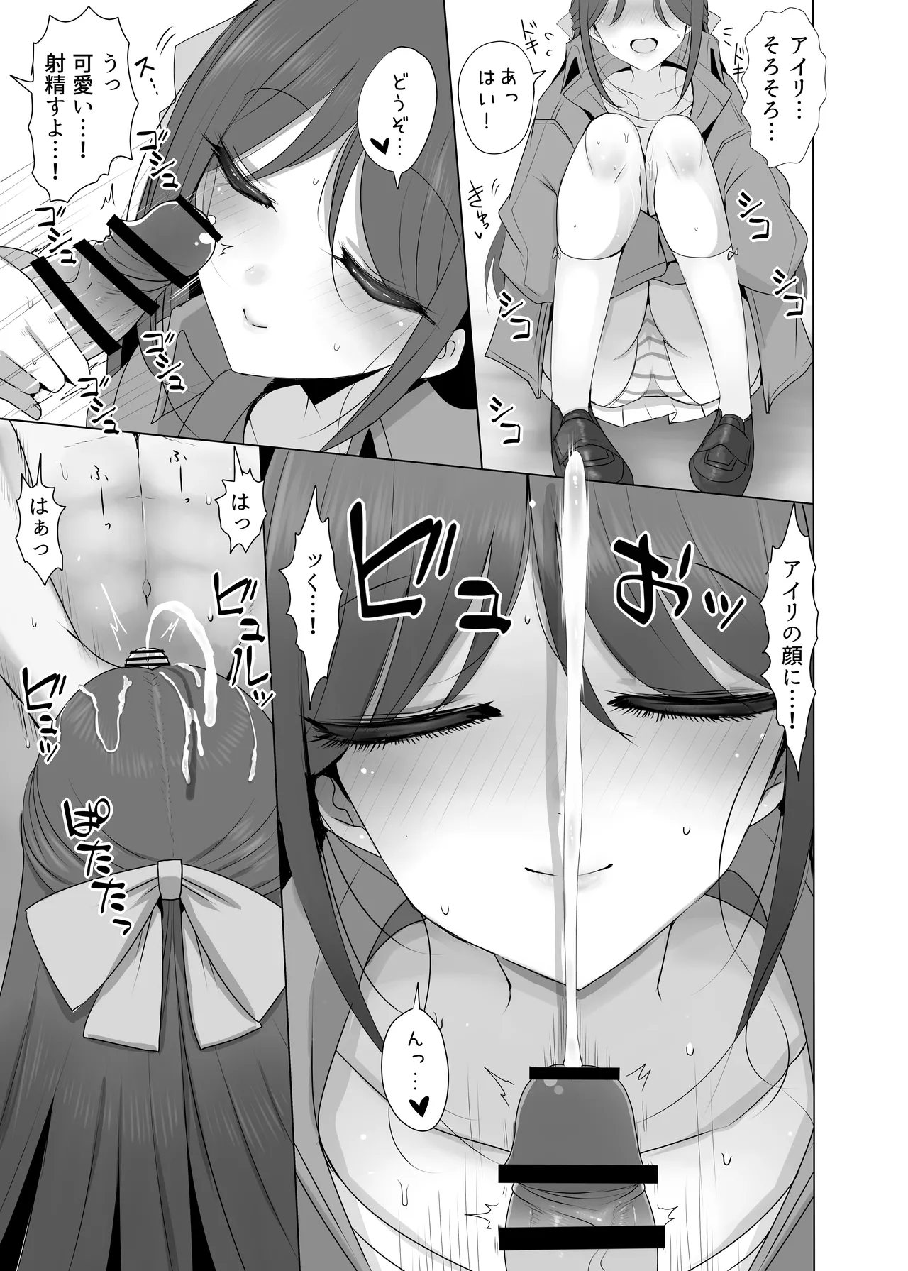 栗村アイリが見ていてくれる - page6