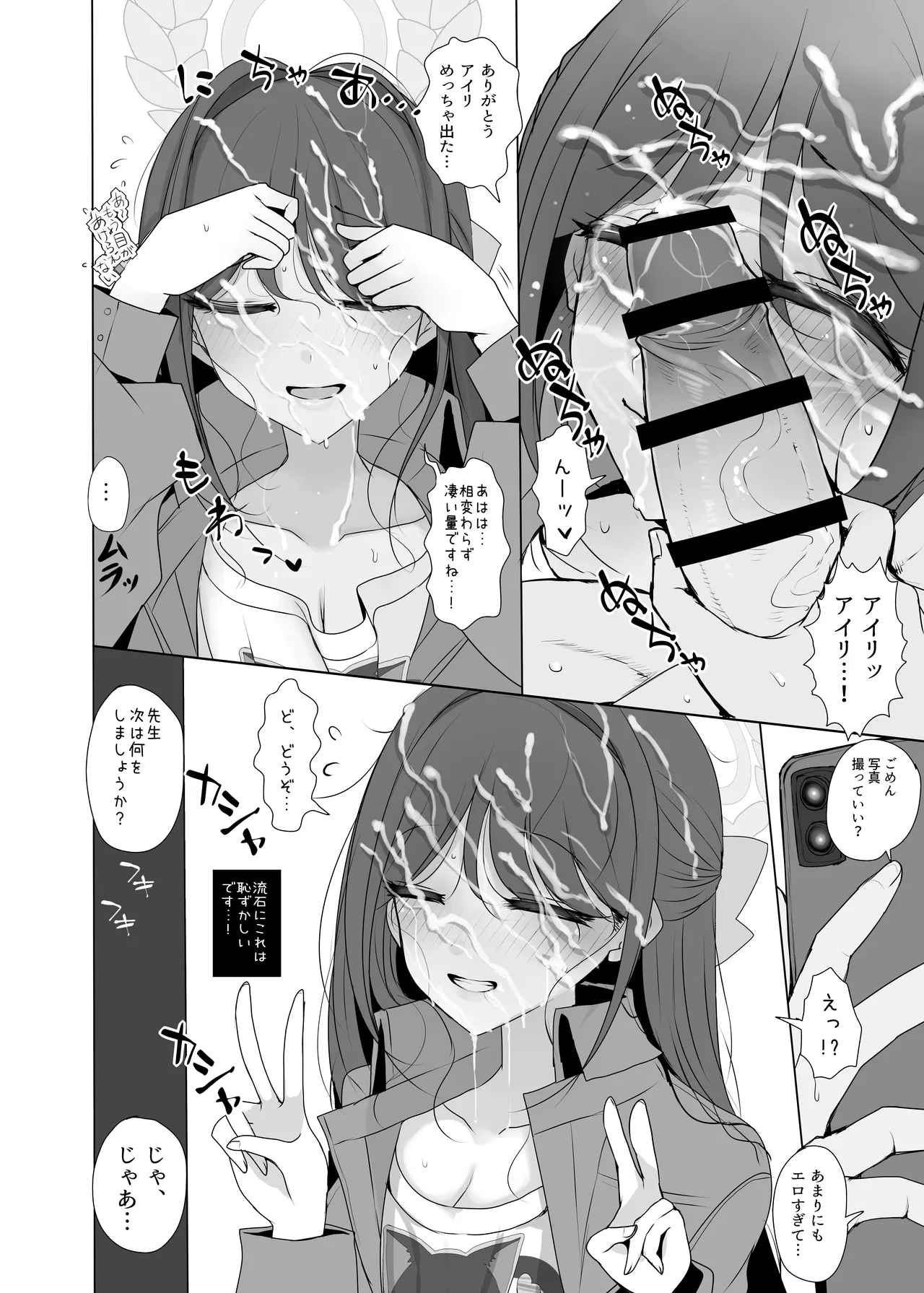 栗村アイリが見ていてくれる - page7