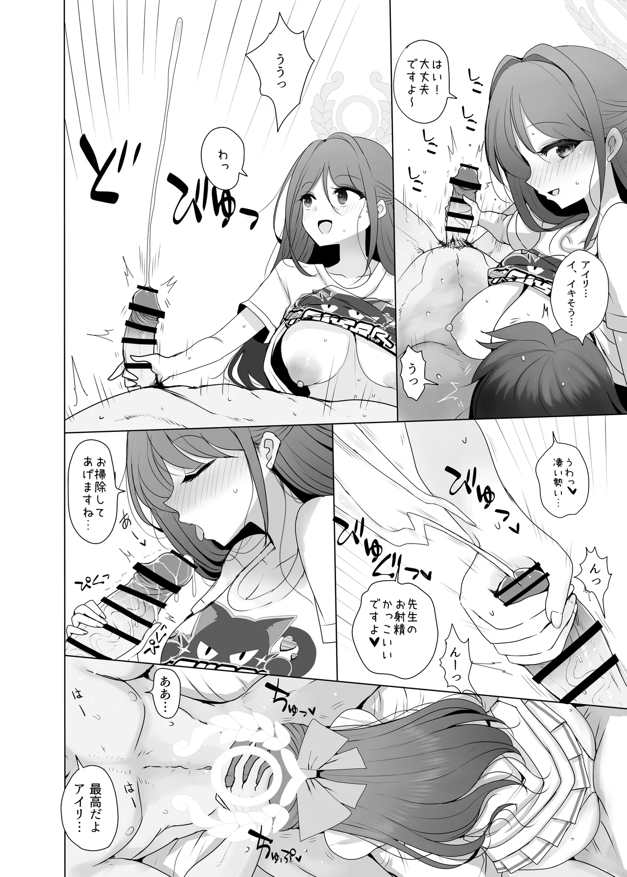栗村アイリが見ていてくれる - page9