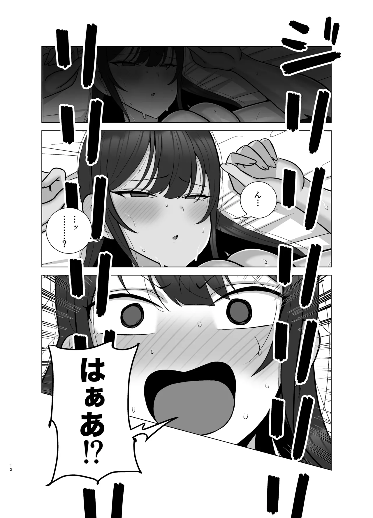姉と弟は30日後にセックスする。 - page11