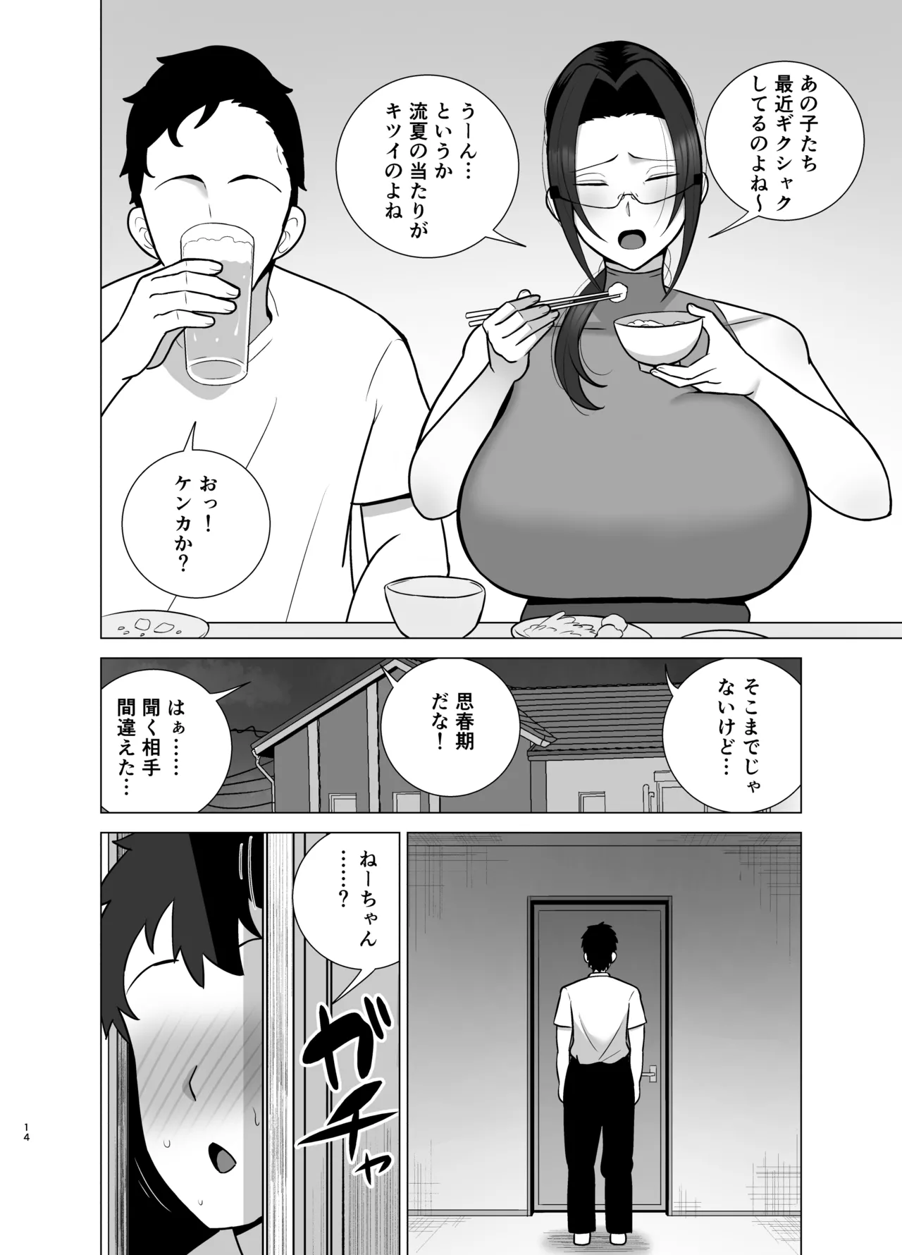 姉と弟は30日後にセックスする。 - page13
