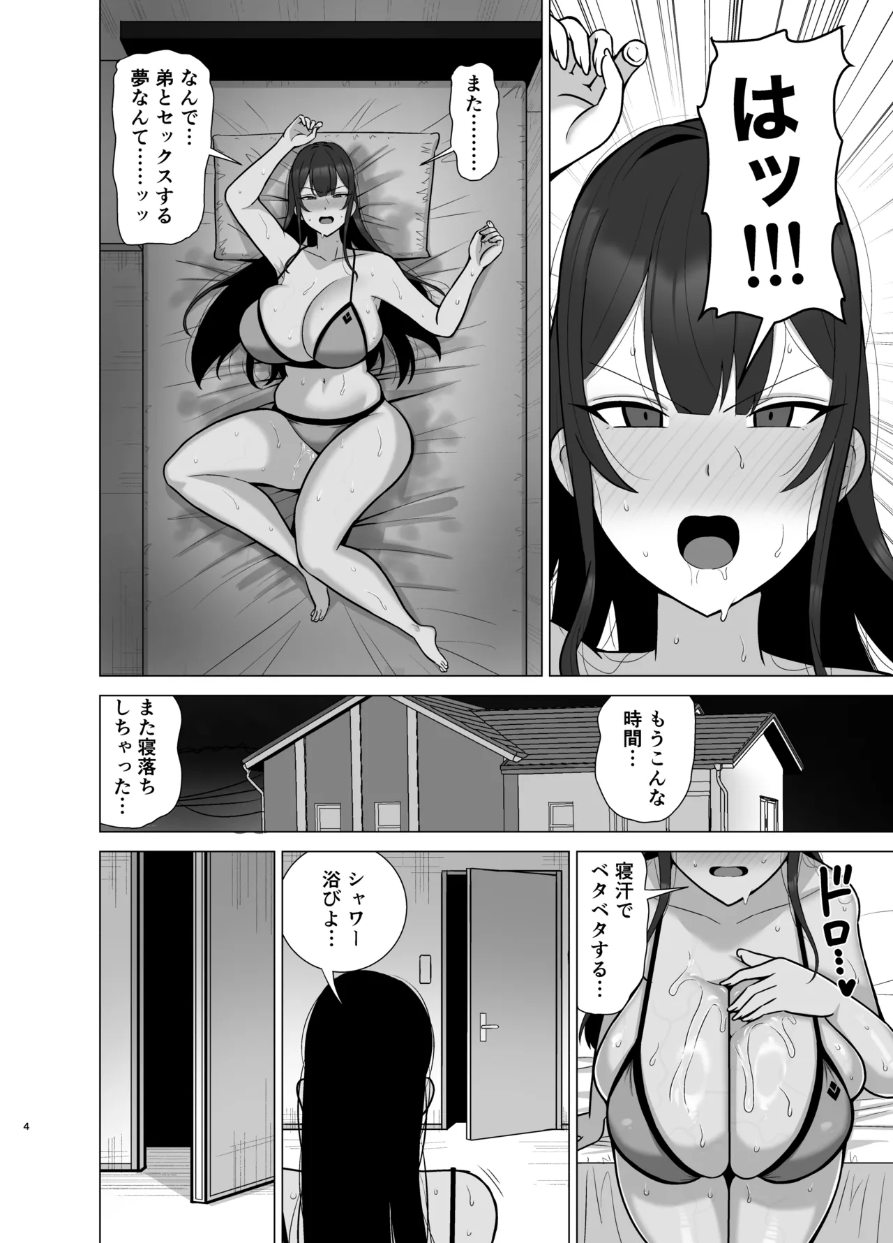 姉と弟は30日後にセックスする。 - page3