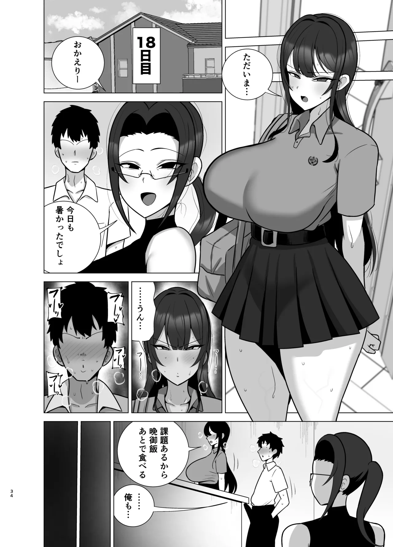 姉と弟は30日後にセックスする。 - page33