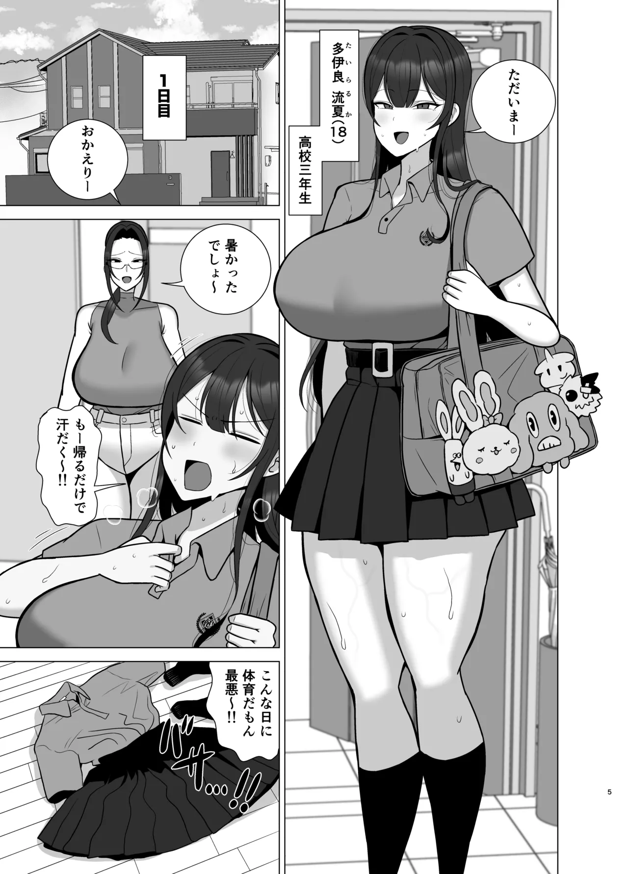姉と弟は30日後にセックスする。 - page4