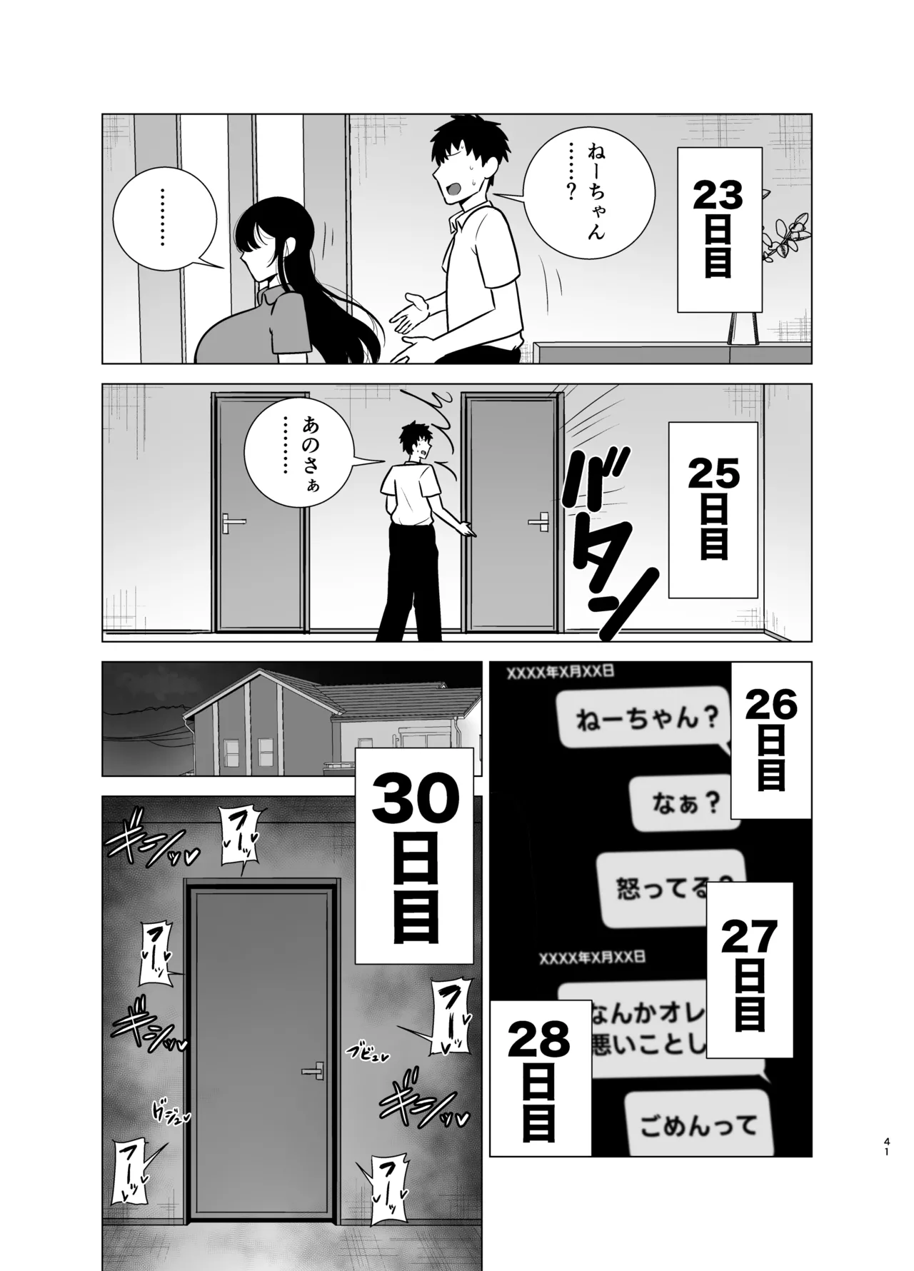 姉と弟は30日後にセックスする。 - page40
