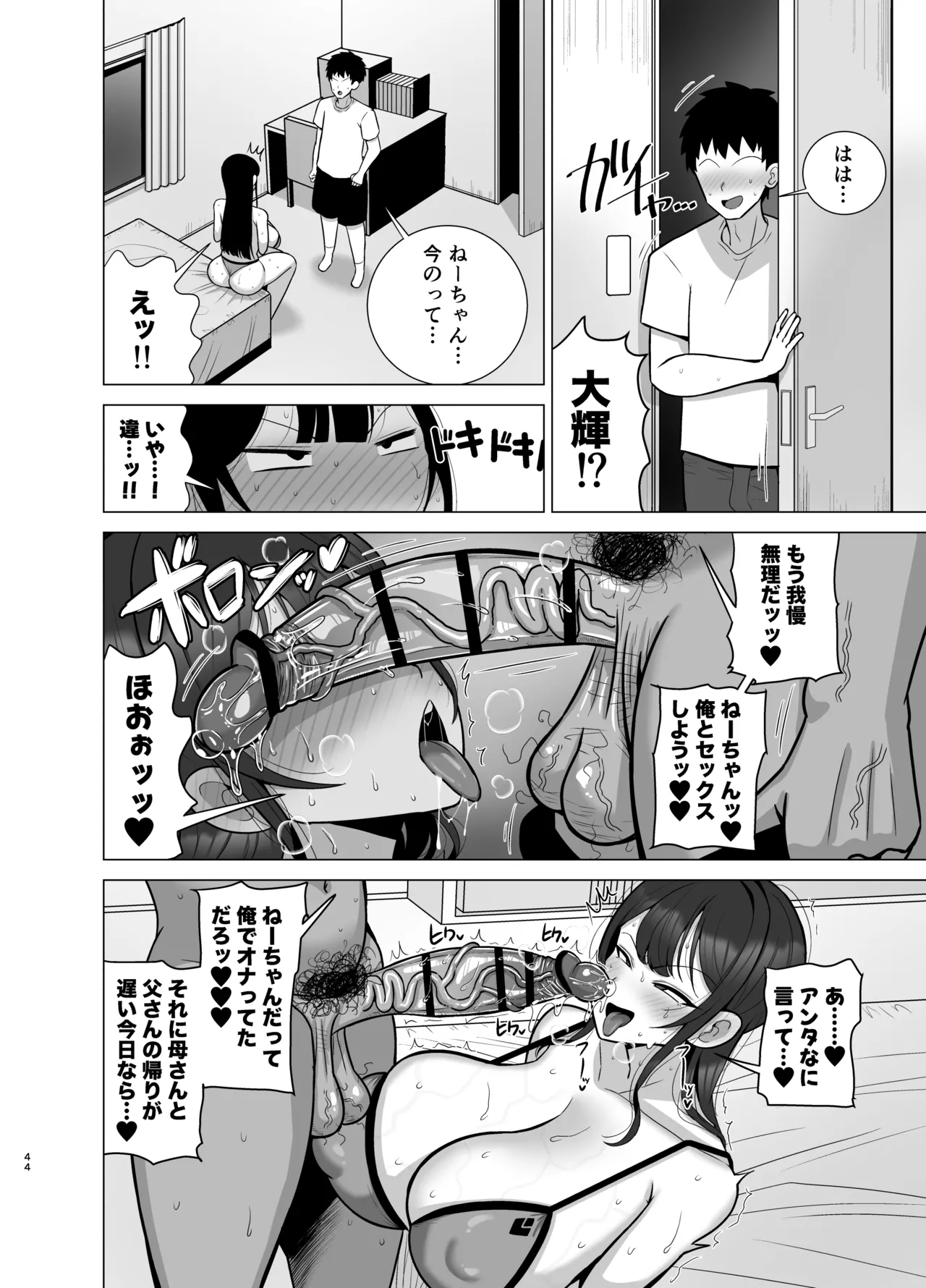 姉と弟は30日後にセックスする。 - page43