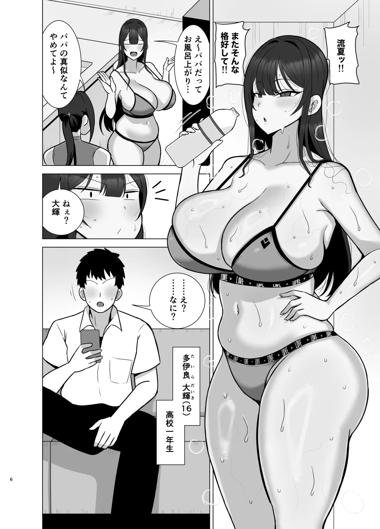 姉と弟は30日後にセックスする。 - page5