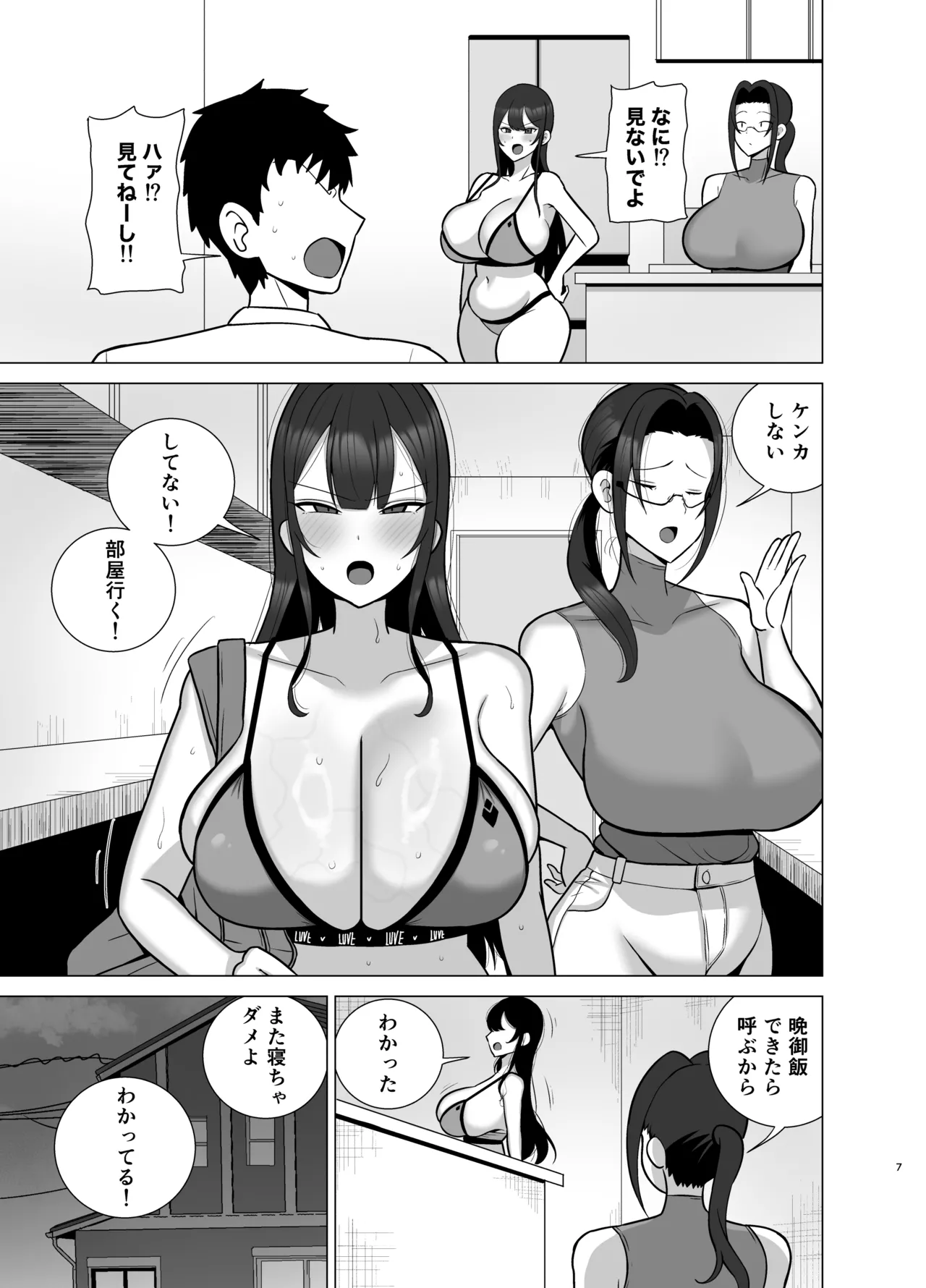 姉と弟は30日後にセックスする。 - page6